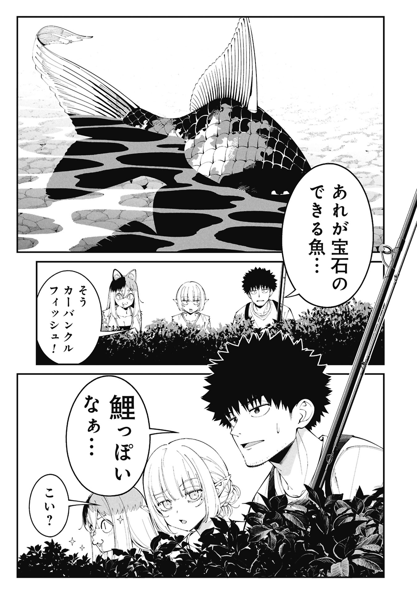 Tsurizao Hitotsu de Isekai Hourou Chapter 5 1ページ