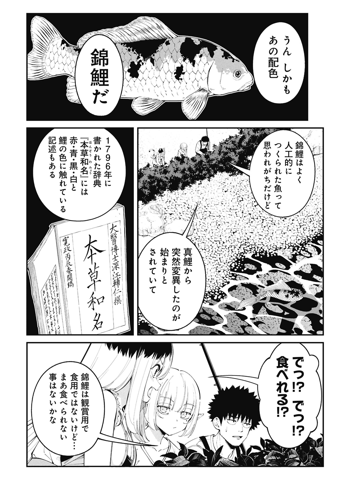 Tsurizao Hitotsu de Isekai Hourou Chapter 5 2ページ