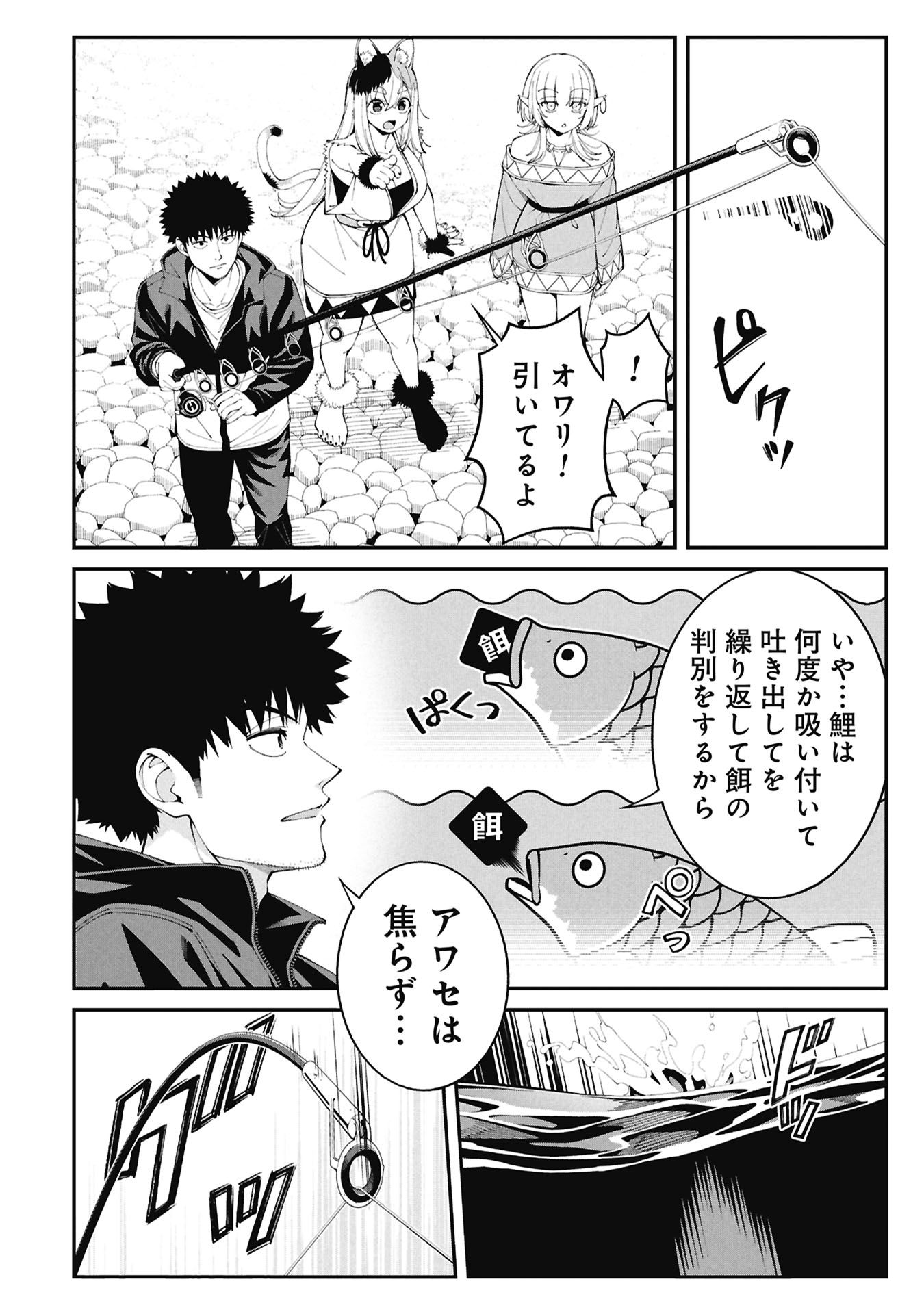 Tsurizao Hitotsu de Isekai Hourou Chapter 5 12ページ