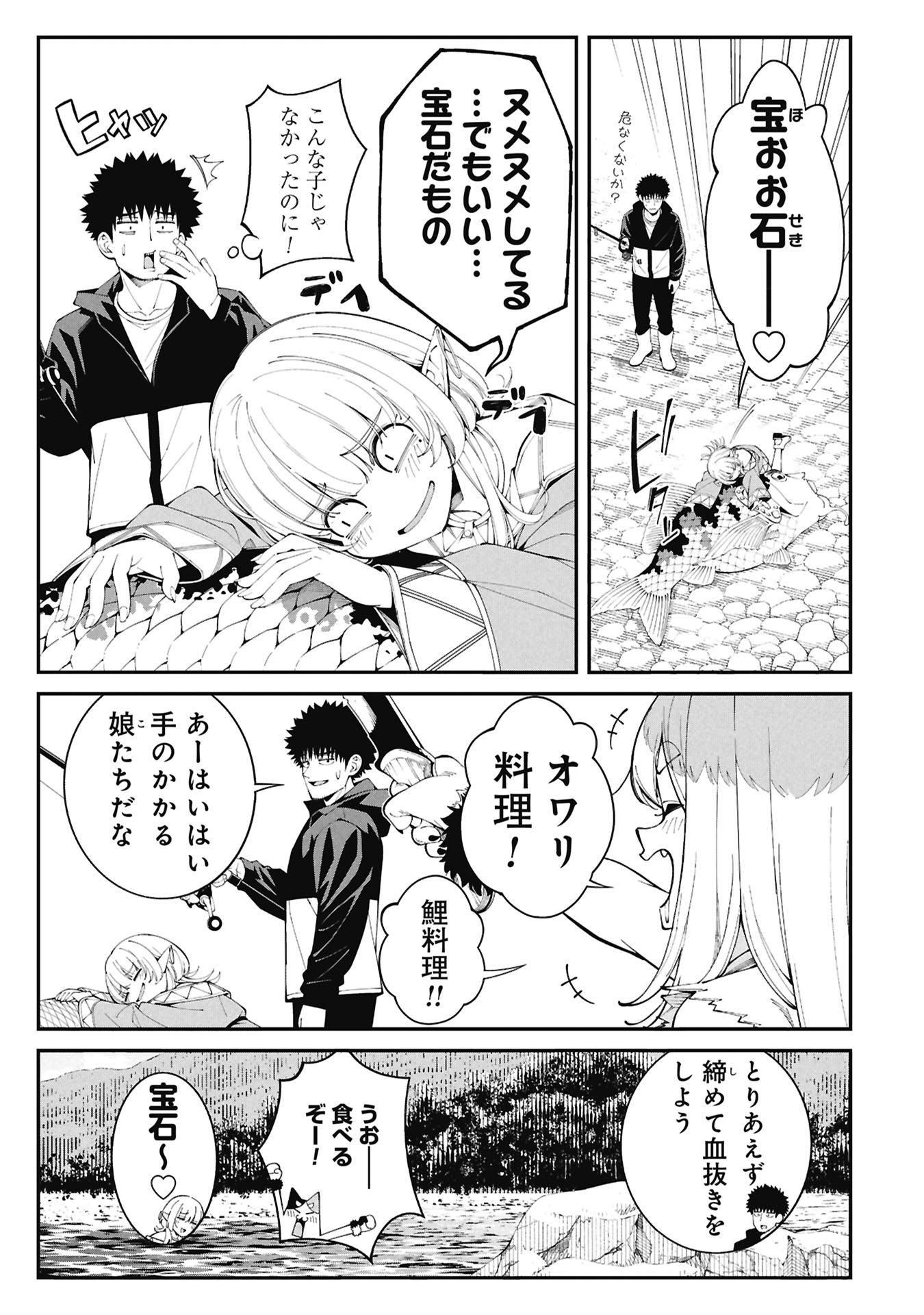 Tsurizao Hitotsu de Isekai Hourou Chapter 5 15ページ