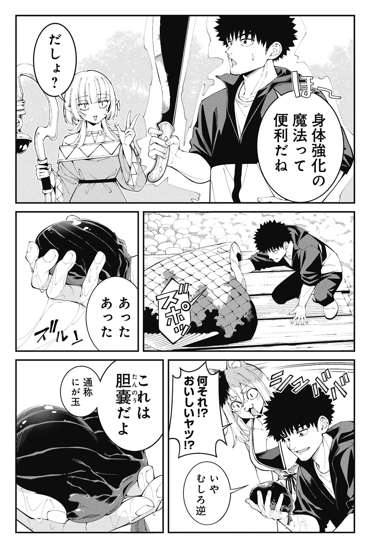 Tsurizao Hitotsu de Isekai Hourou Chapter 5 17ページ