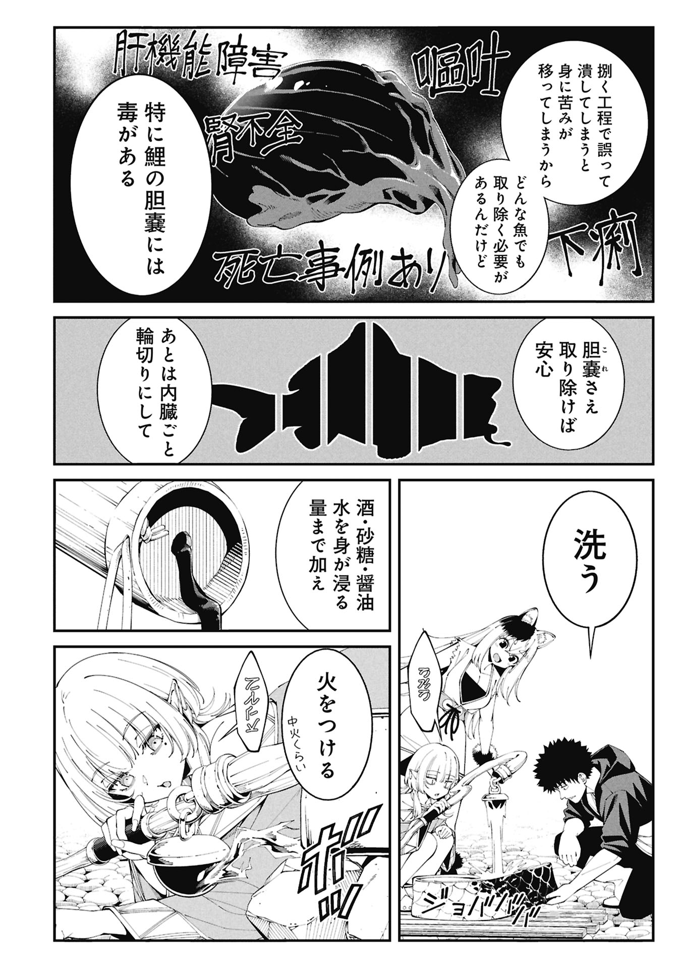 Tsurizao Hitotsu de Isekai Hourou Chapter 5 18ページ