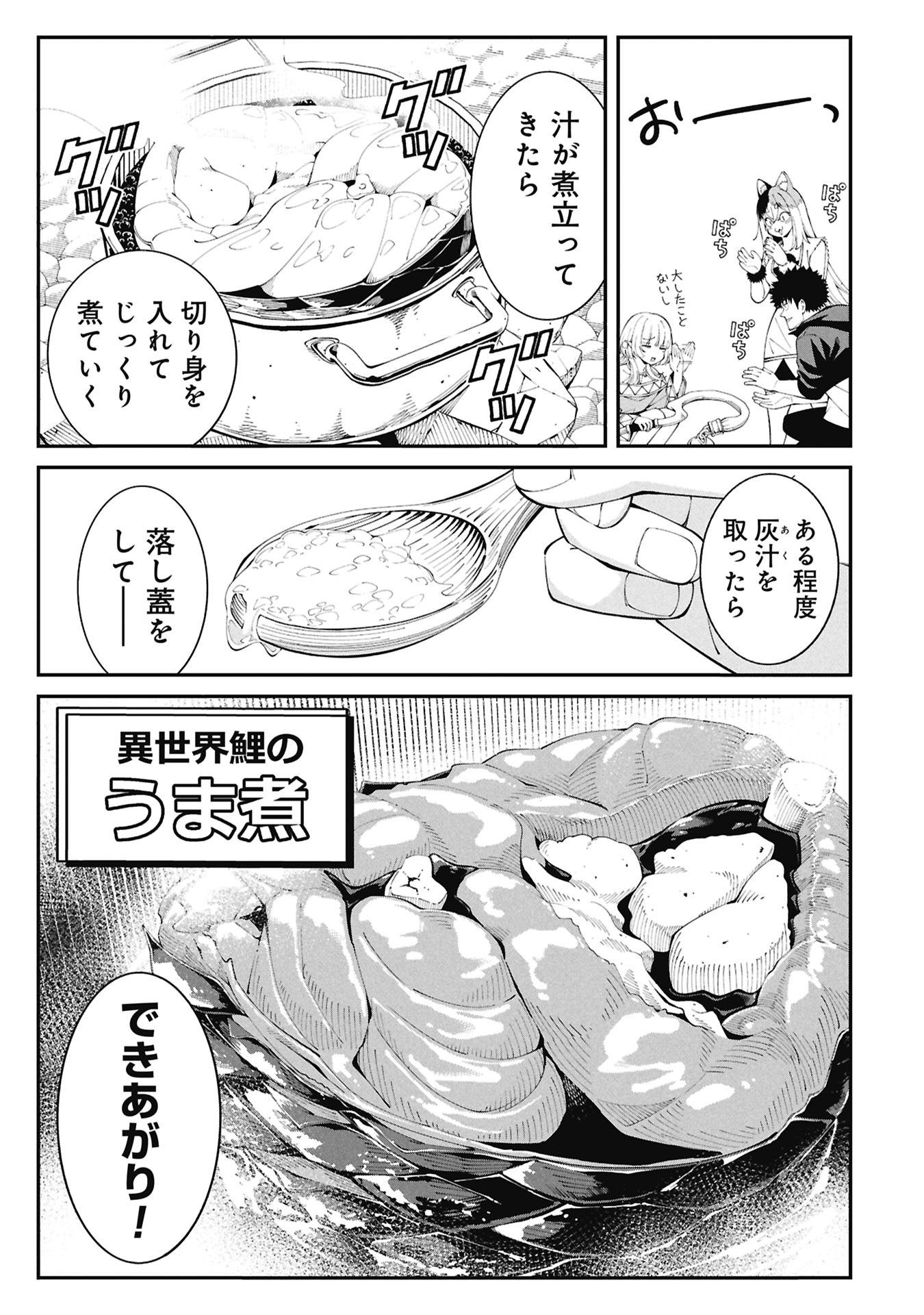Tsurizao Hitotsu de Isekai Hourou Chapter 5 19ページ