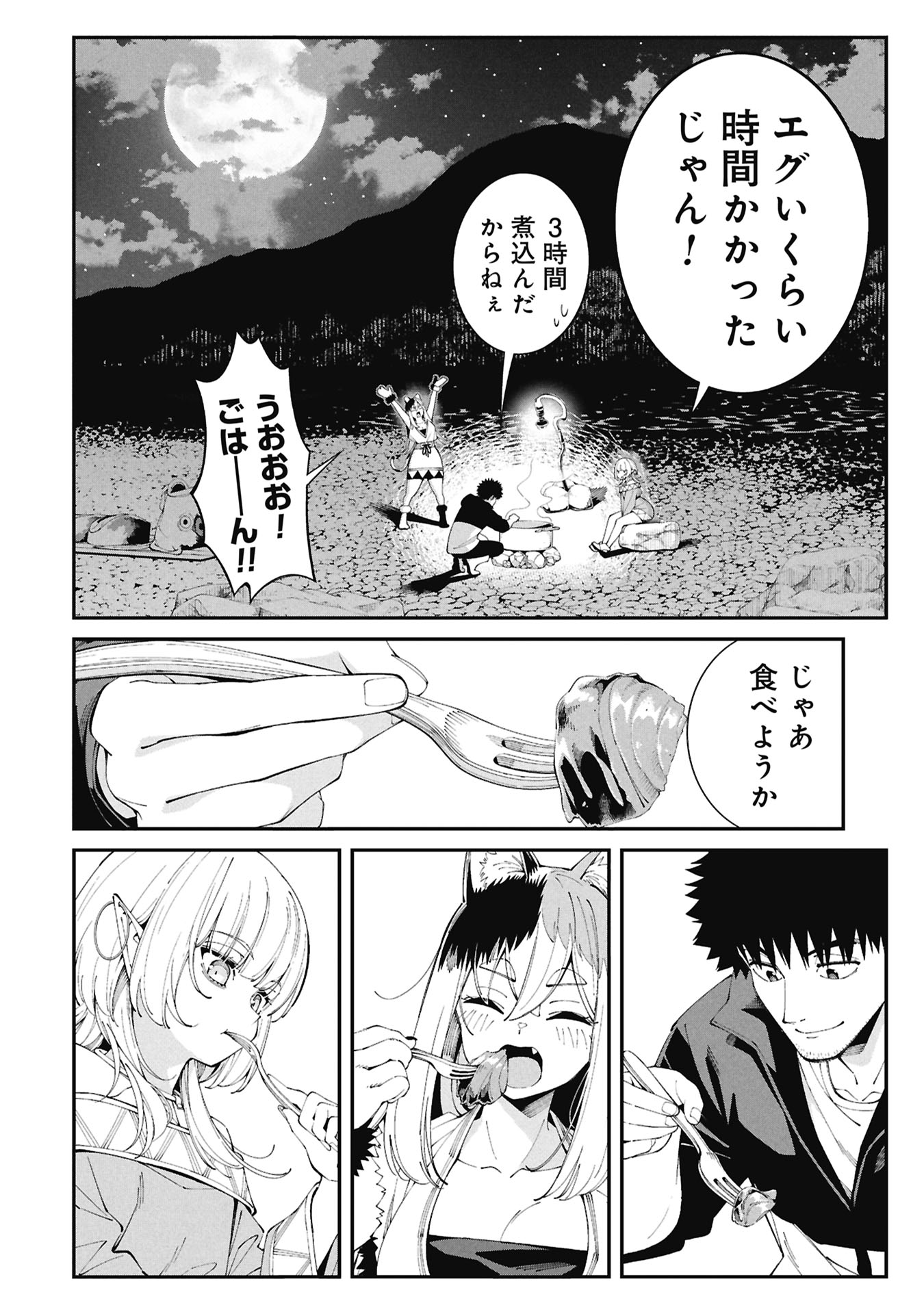 Tsurizao Hitotsu de Isekai Hourou Chapter 5 20ページ