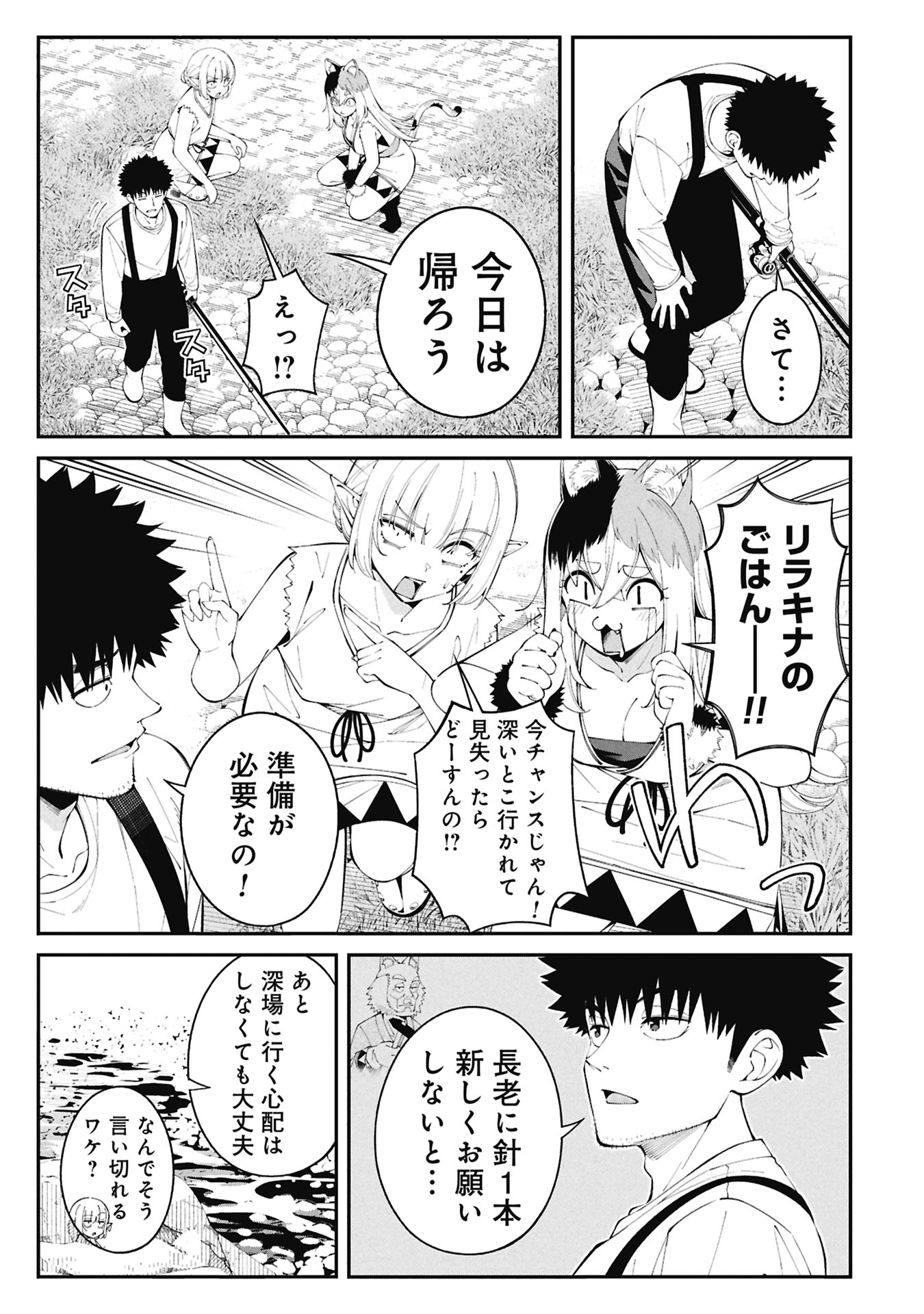 Tsurizao Hitotsu de Isekai Hourou Chapter 5 3ページ