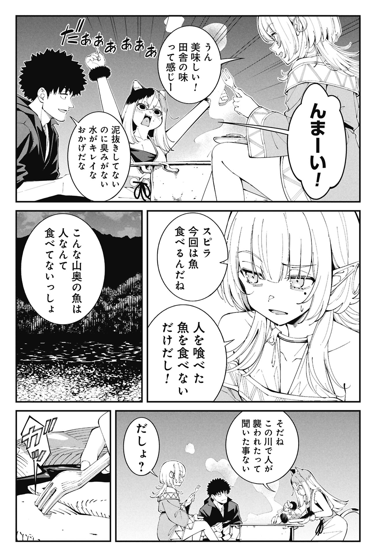 Tsurizao Hitotsu de Isekai Hourou Chapter 5 21ページ