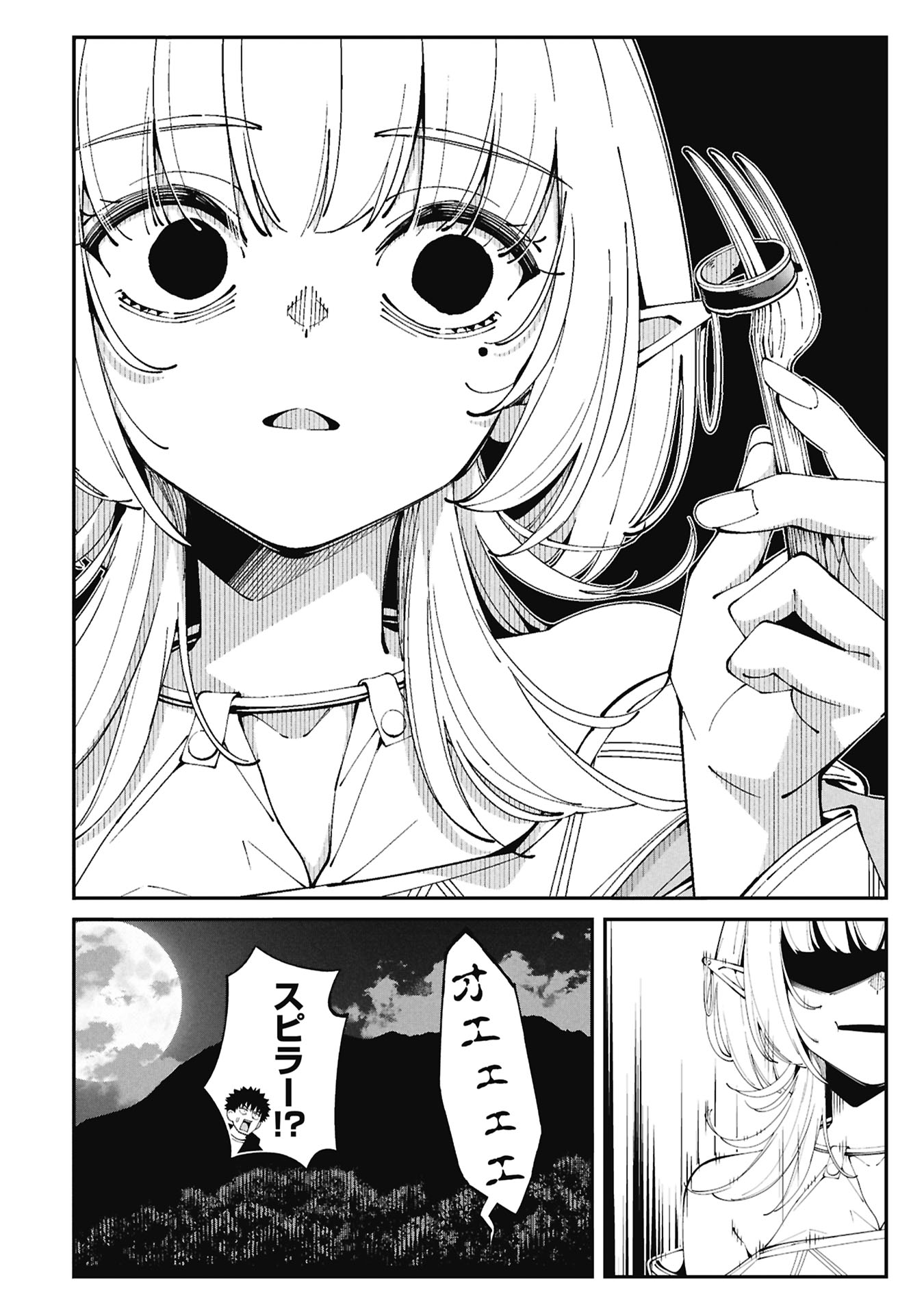 Tsurizao Hitotsu de Isekai Hourou Chapter 5 22ページ