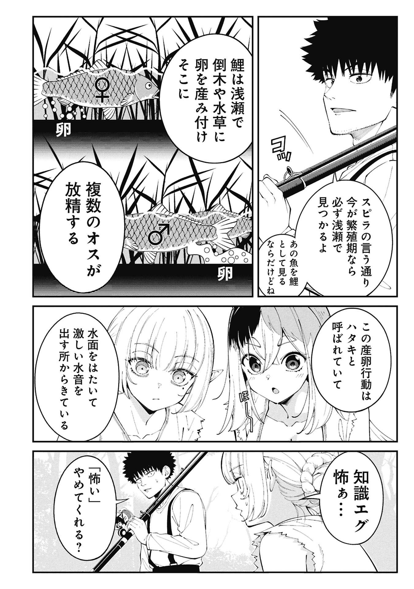 Tsurizao Hitotsu de Isekai Hourou Chapter 5 4ページ