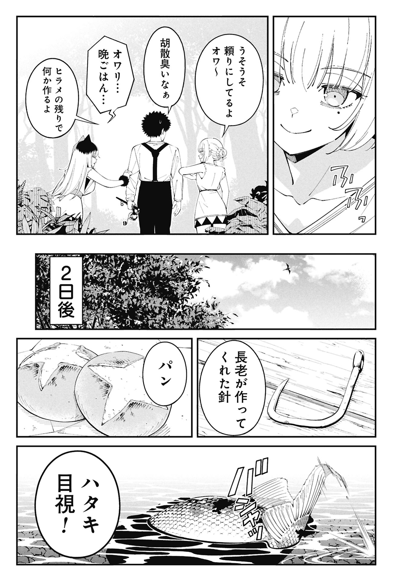 Tsurizao Hitotsu de Isekai Hourou Chapter 5 5ページ
