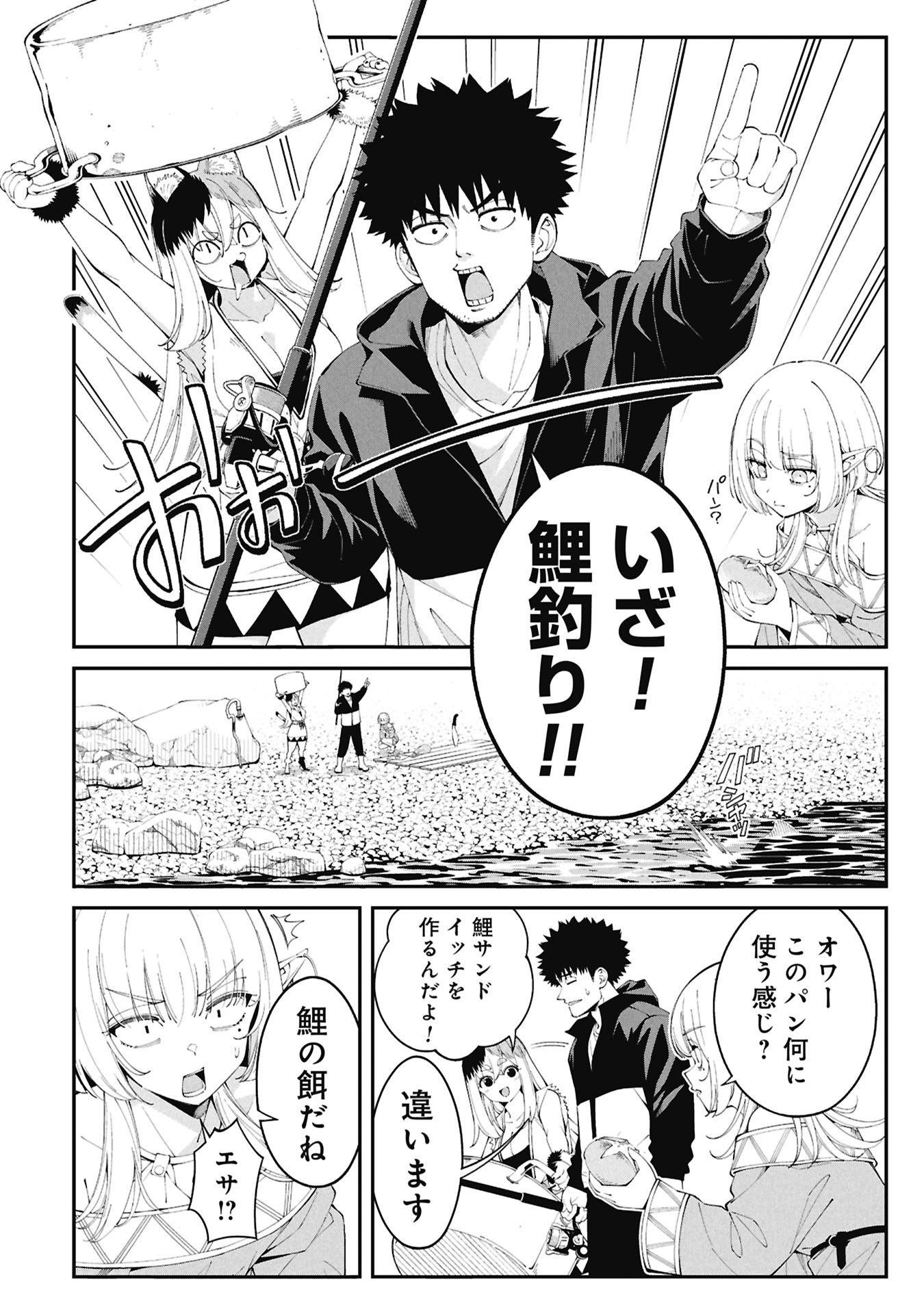 Tsurizao Hitotsu de Isekai Hourou Chapter 5 6ページ