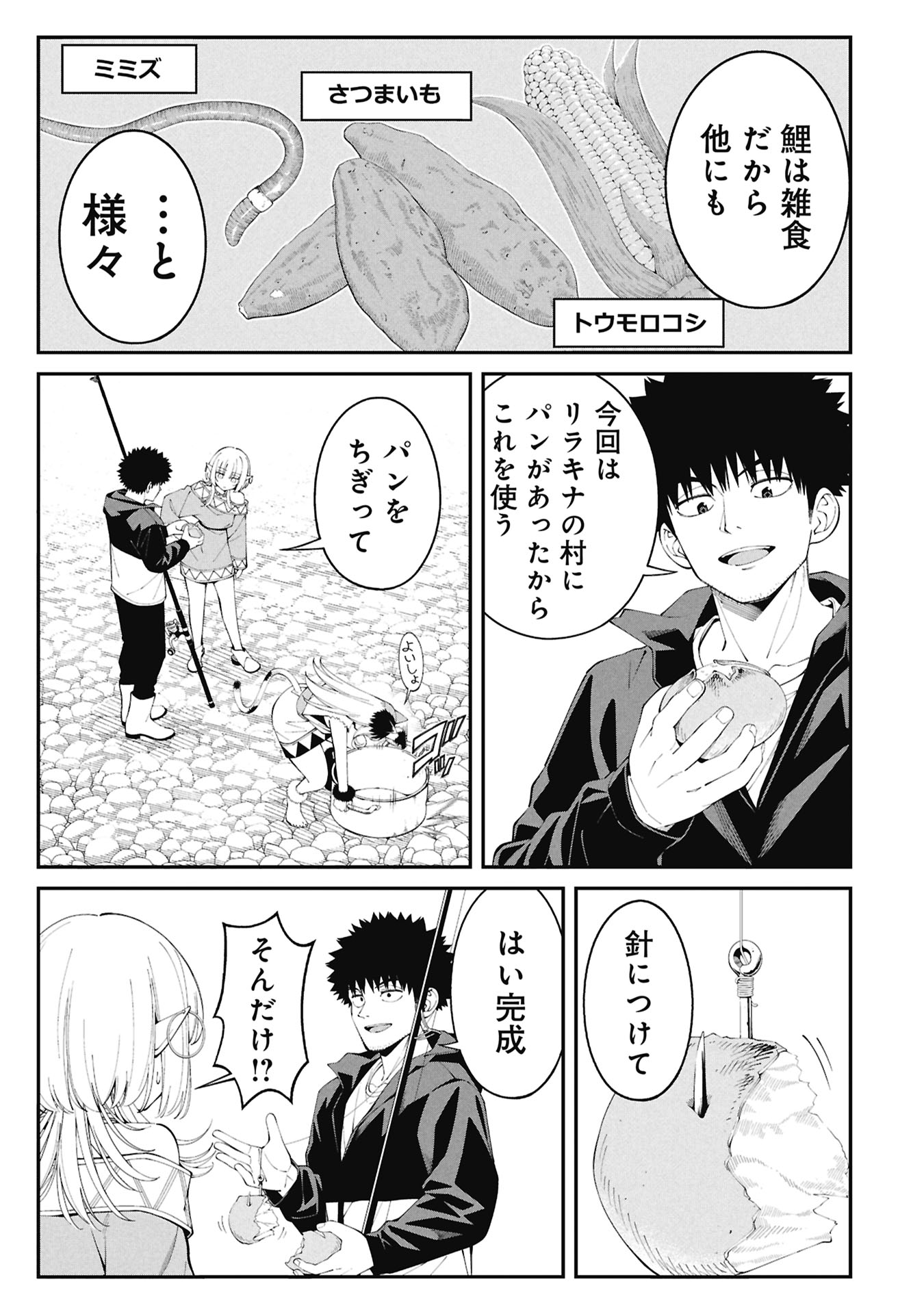 Tsurizao Hitotsu de Isekai Hourou Chapter 5 7ページ