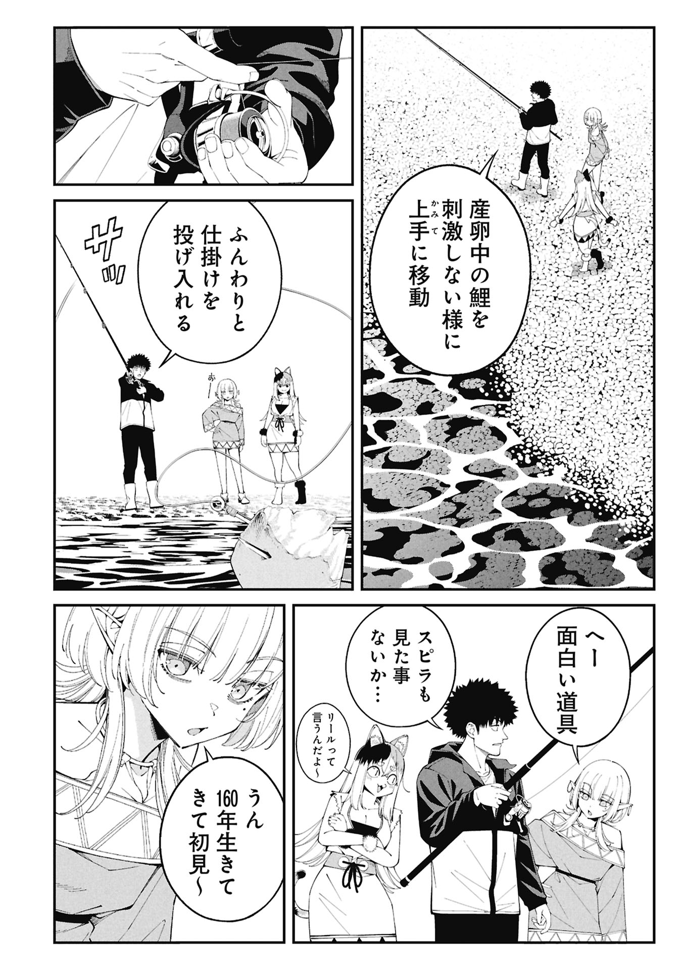 Tsurizao Hitotsu de Isekai Hourou Chapter 5 8ページ
