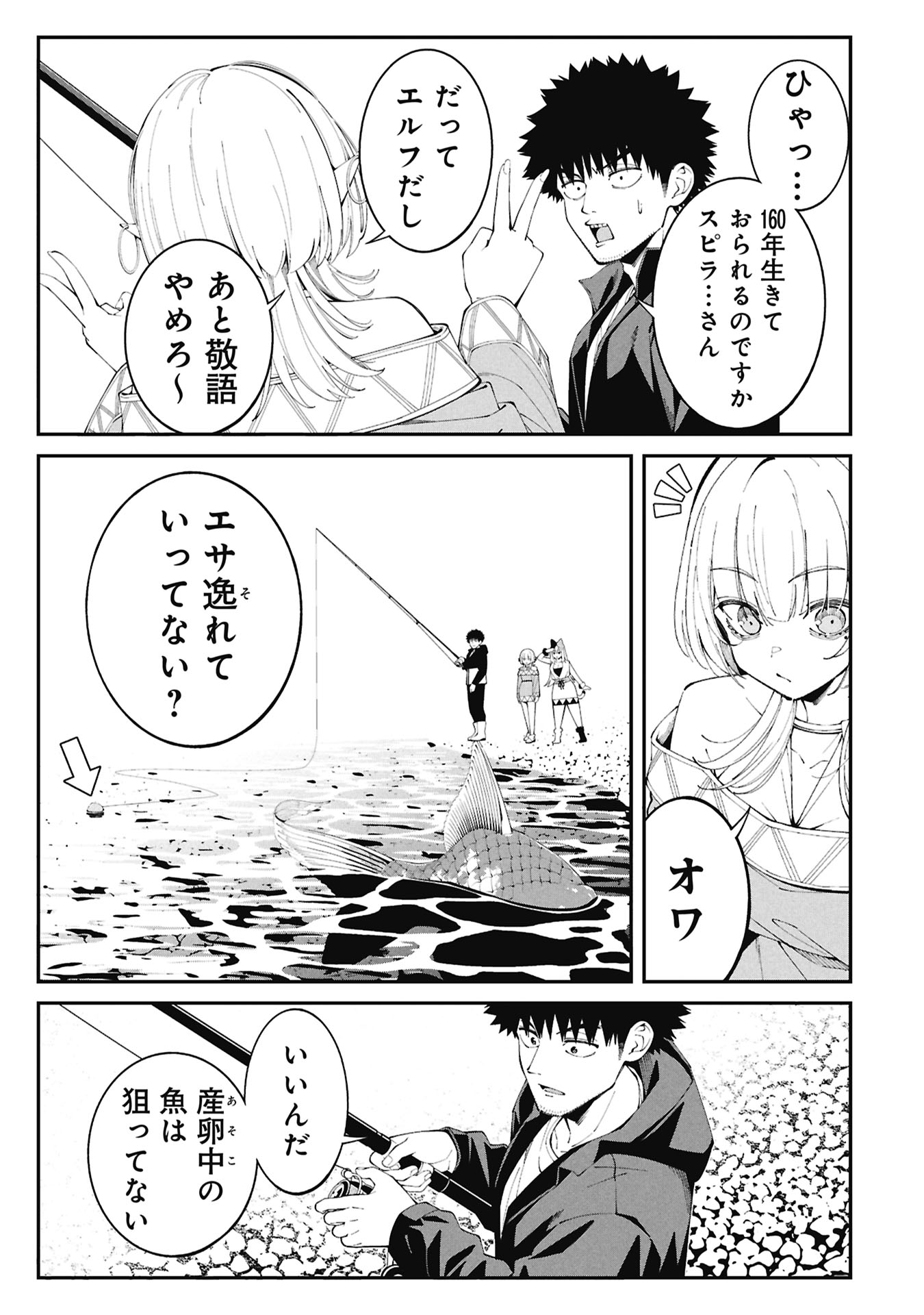 Tsurizao Hitotsu de Isekai Hourou Chapter 5 9ページ