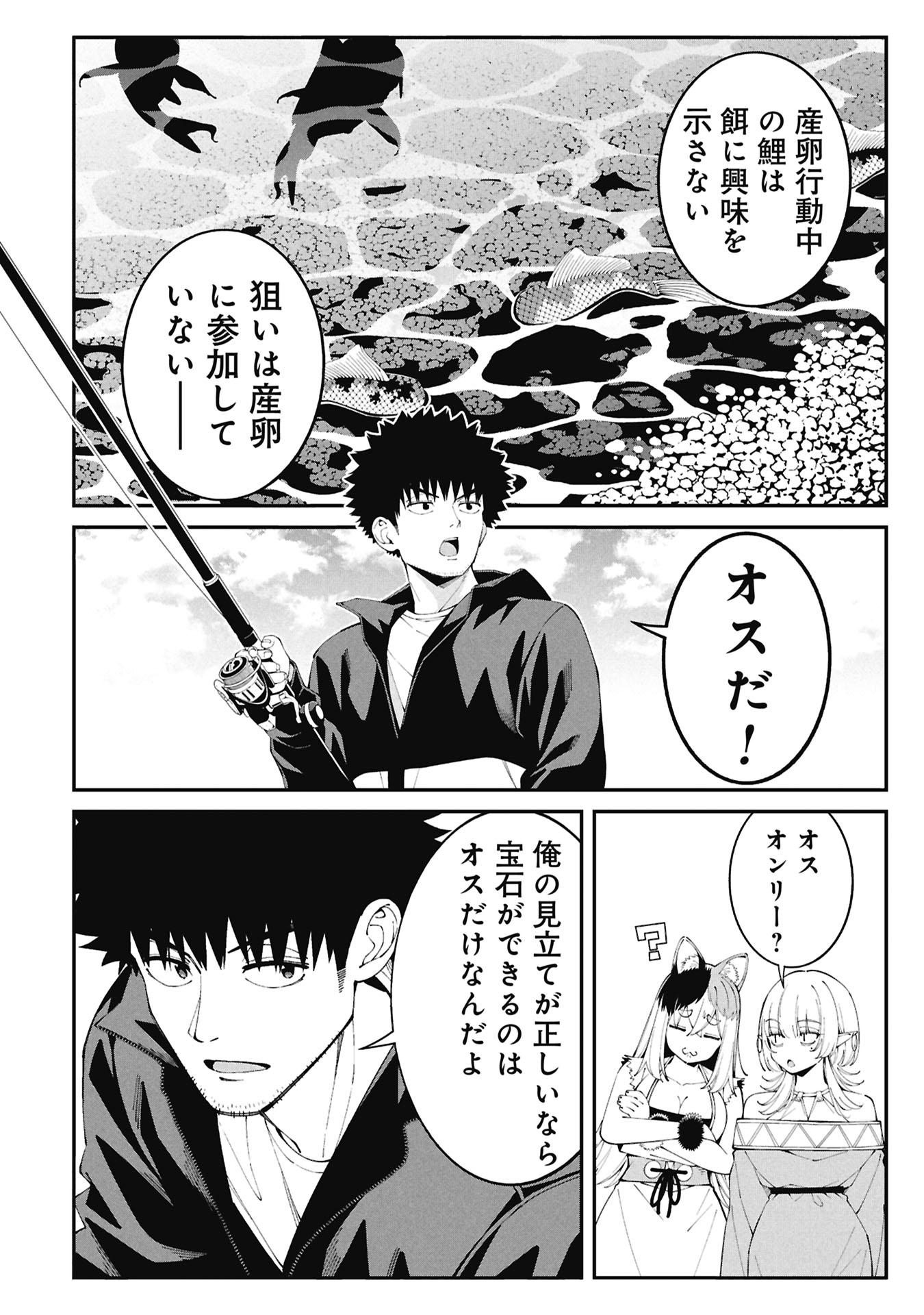 Tsurizao Hitotsu de Isekai Hourou Chapter 5 10ページ