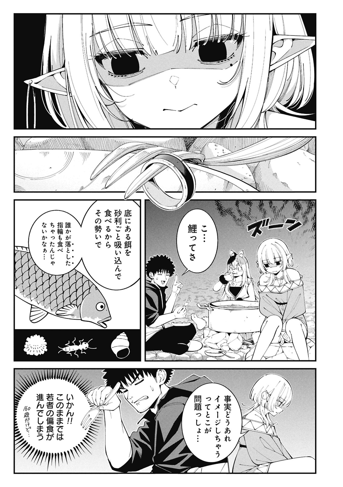 Tsurizao Hitotsu de Isekai Hourou Chapter 6 1ページ