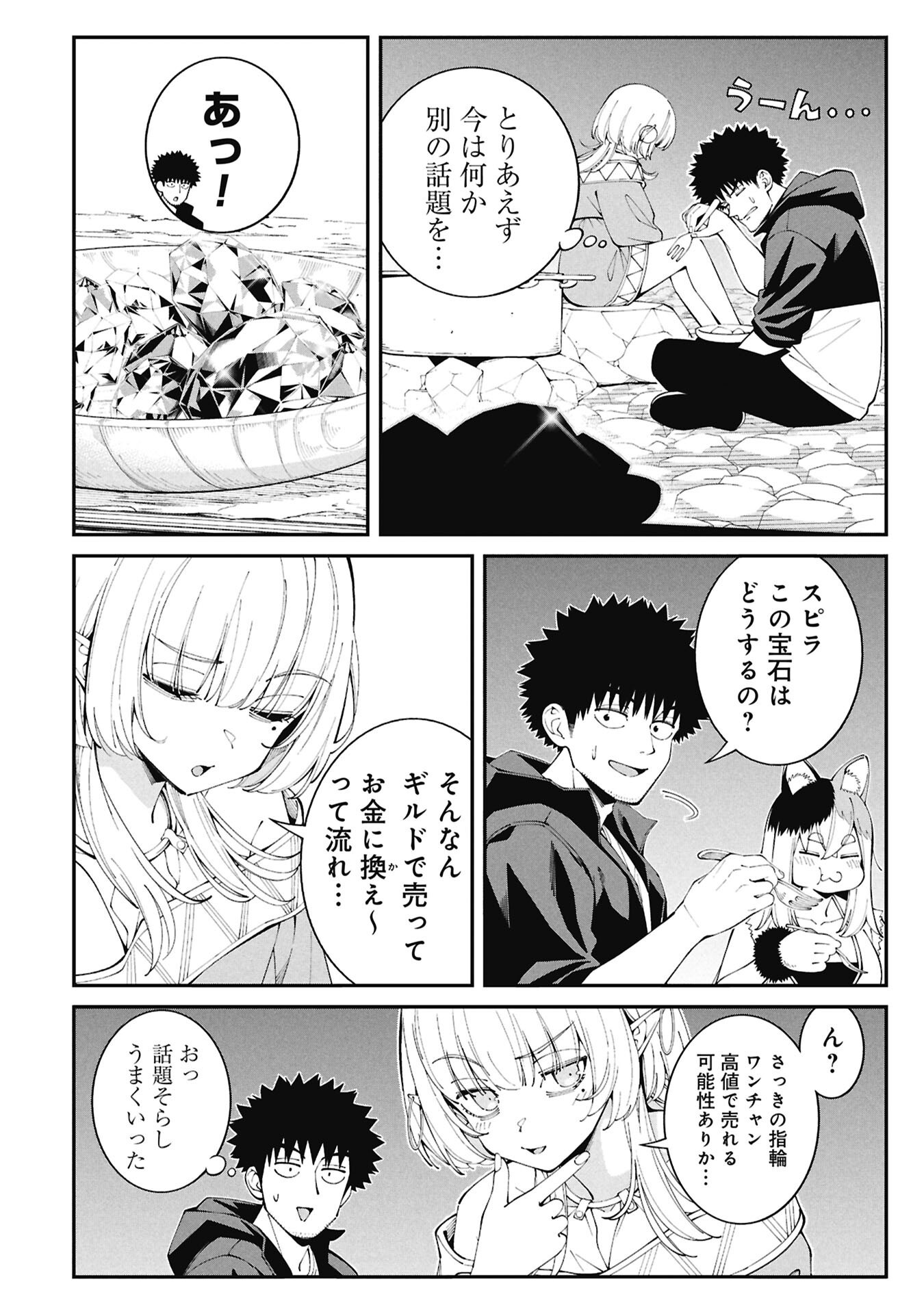Tsurizao Hitotsu de Isekai Hourou Chapter 6 2ページ