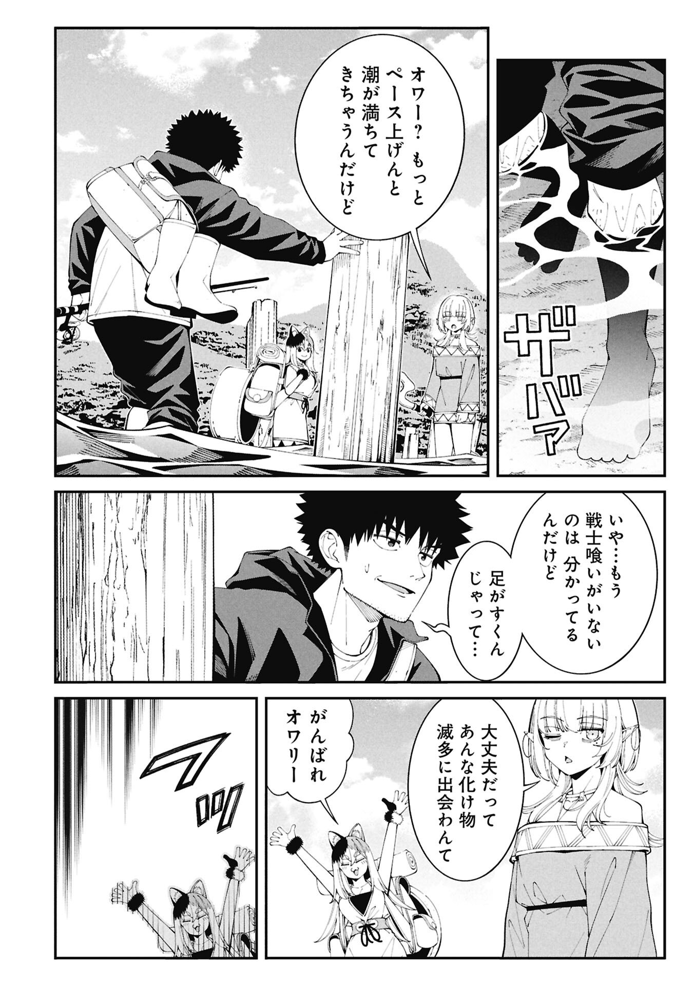 Tsurizao Hitotsu de Isekai Hourou Chapter 6 12ページ