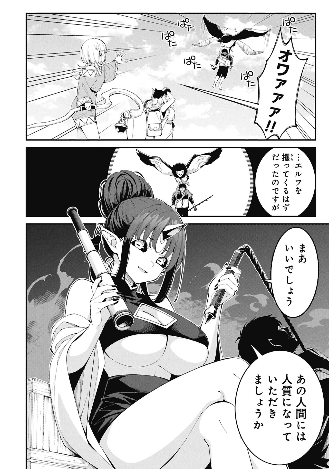 Tsurizao Hitotsu de Isekai Hourou Chapter 6 14ページ