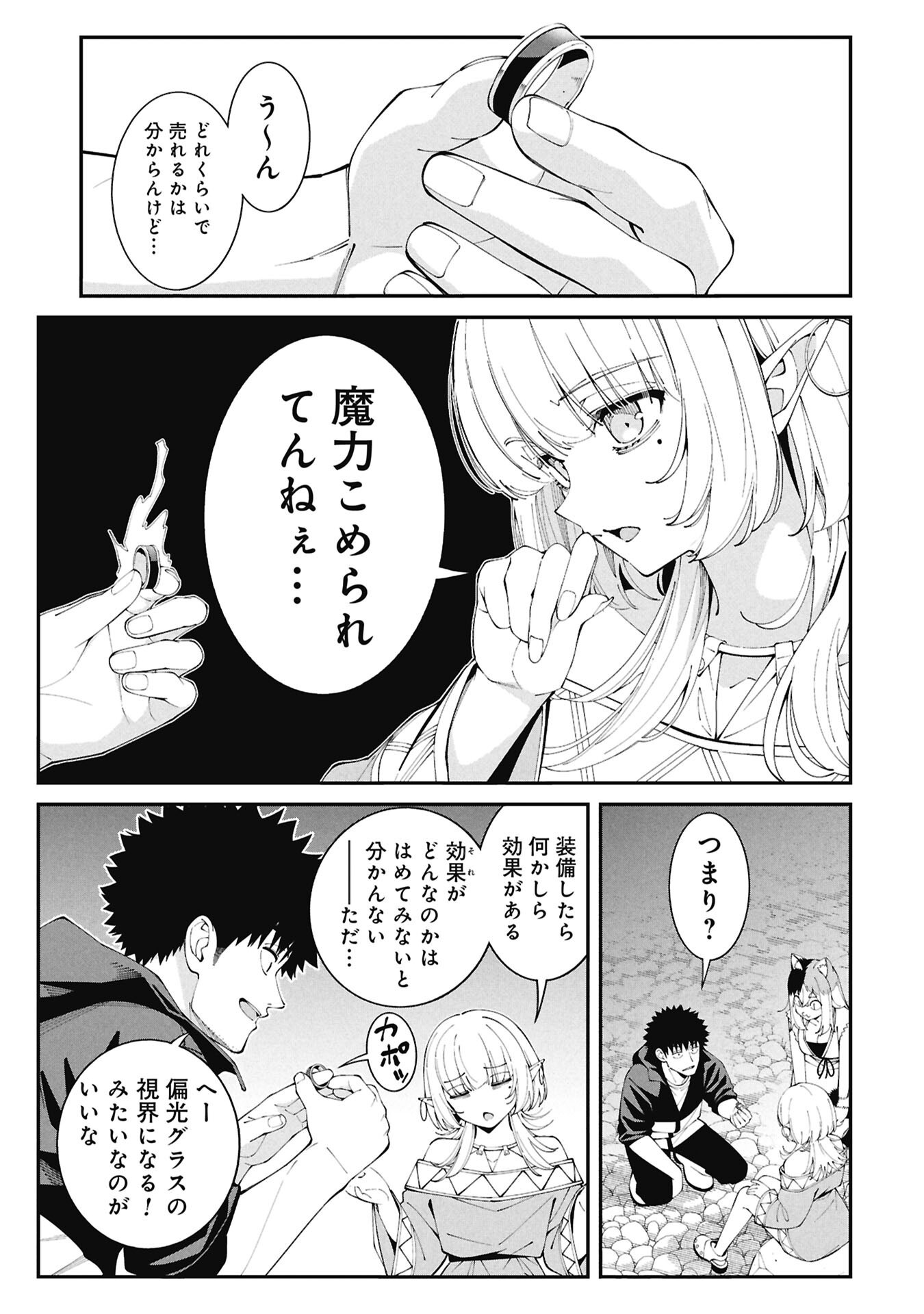 Tsurizao Hitotsu de Isekai Hourou Chapter 6 3ページ