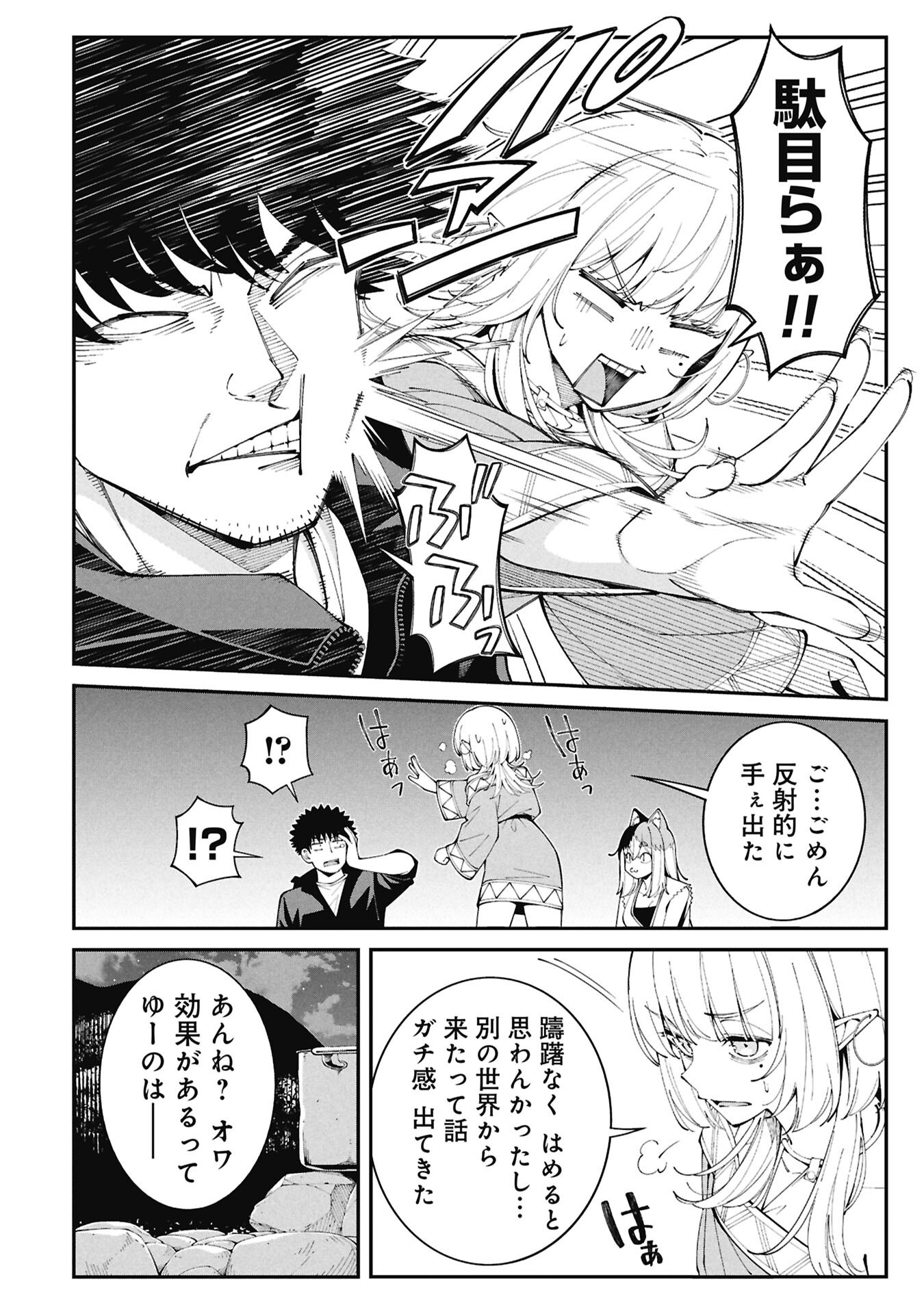 Tsurizao Hitotsu de Isekai Hourou Chapter 6 4ページ