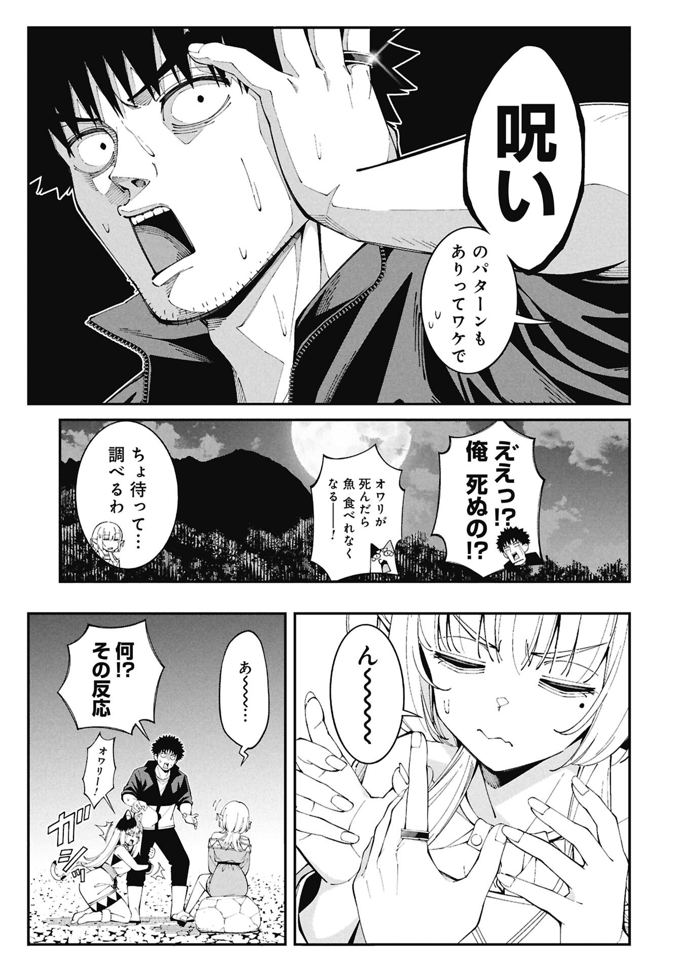 Tsurizao Hitotsu de Isekai Hourou Chapter 6 5ページ