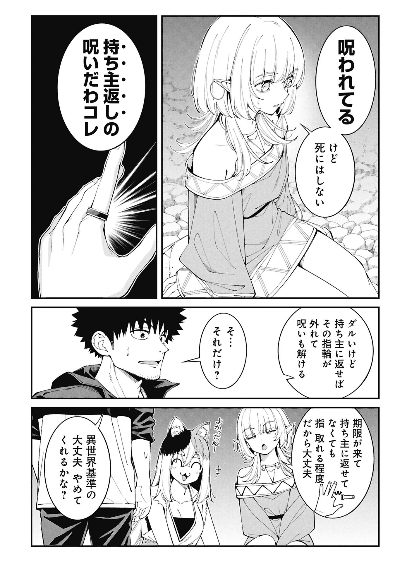 Tsurizao Hitotsu de Isekai Hourou Chapter 6 6ページ