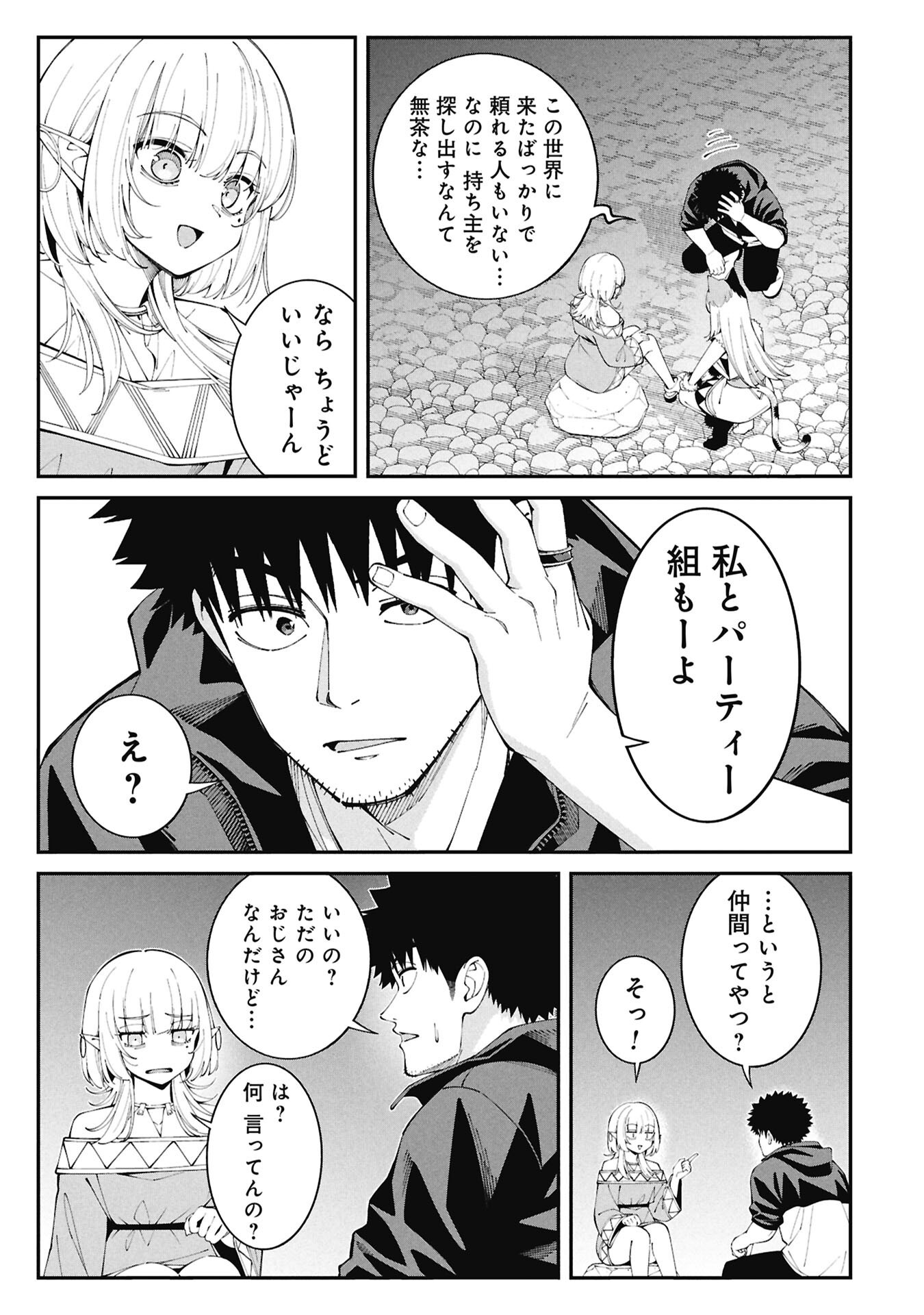 Tsurizao Hitotsu de Isekai Hourou Chapter 6 7ページ