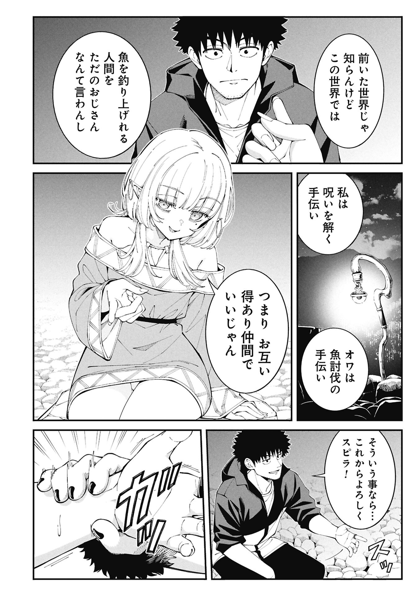 Tsurizao Hitotsu de Isekai Hourou Chapter 6 8ページ