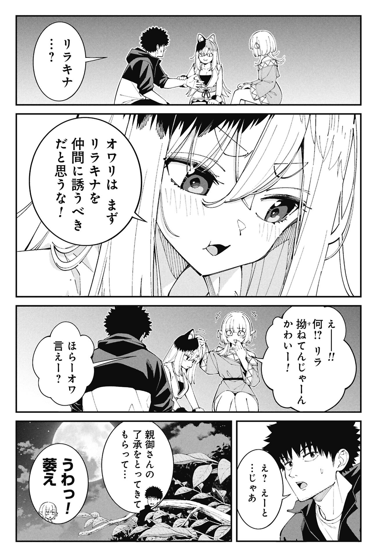 Tsurizao Hitotsu de Isekai Hourou Chapter 6 9ページ