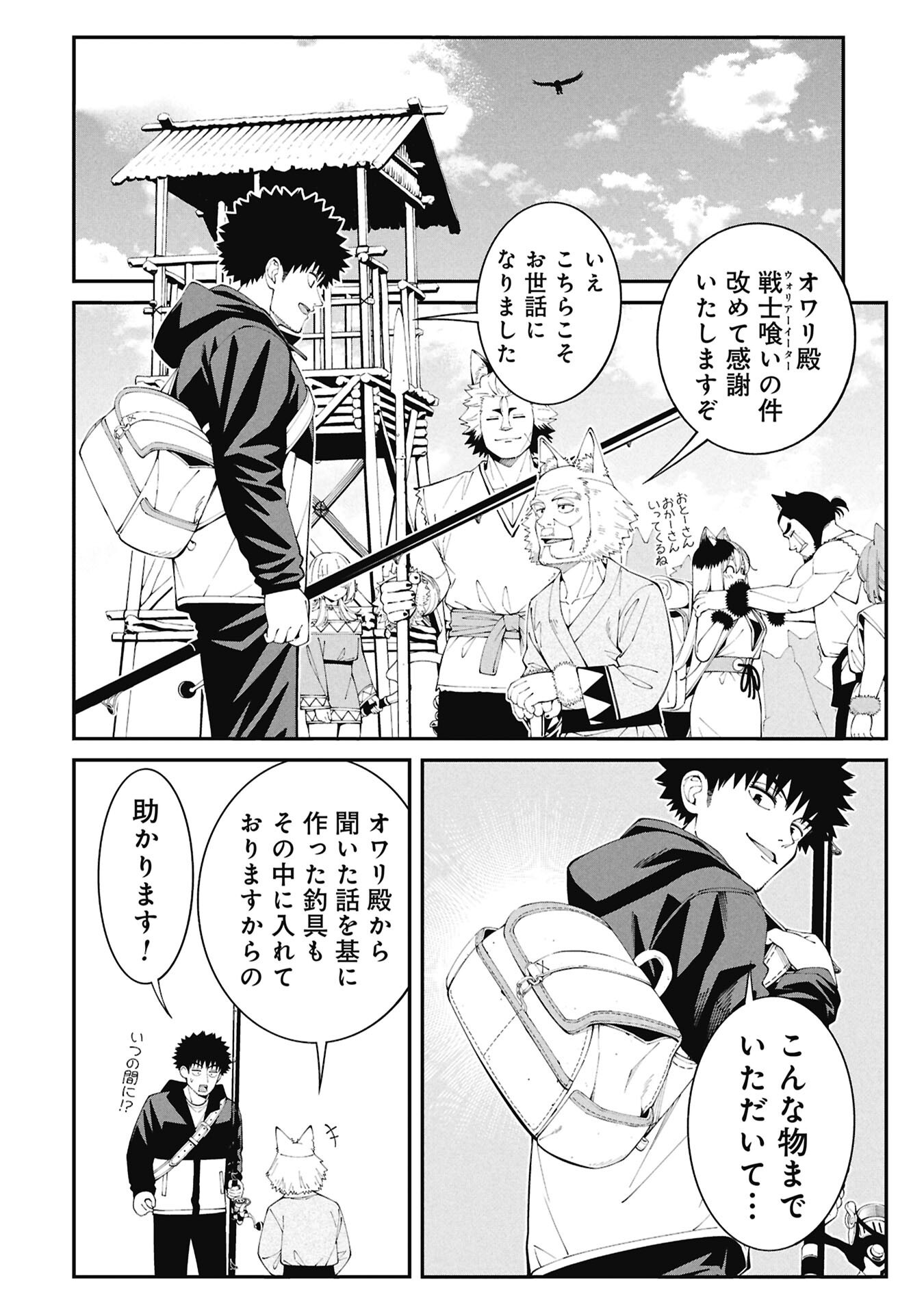 Tsurizao Hitotsu de Isekai Hourou Chapter 6 10ページ
