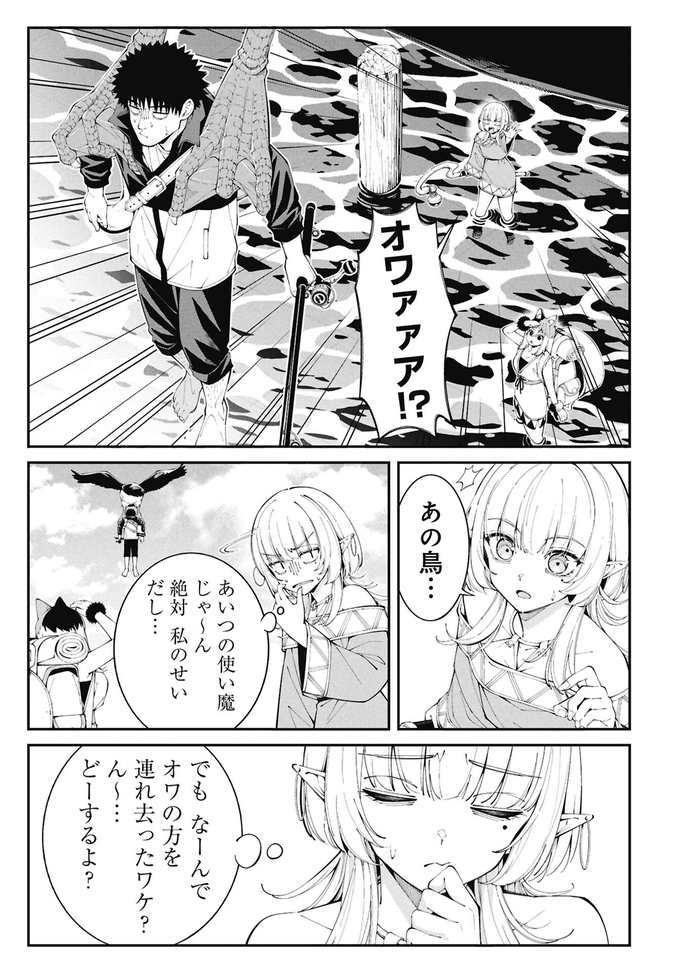 Tsurizao Hitotsu de Isekai Hourou Chapter 7 1ページ
