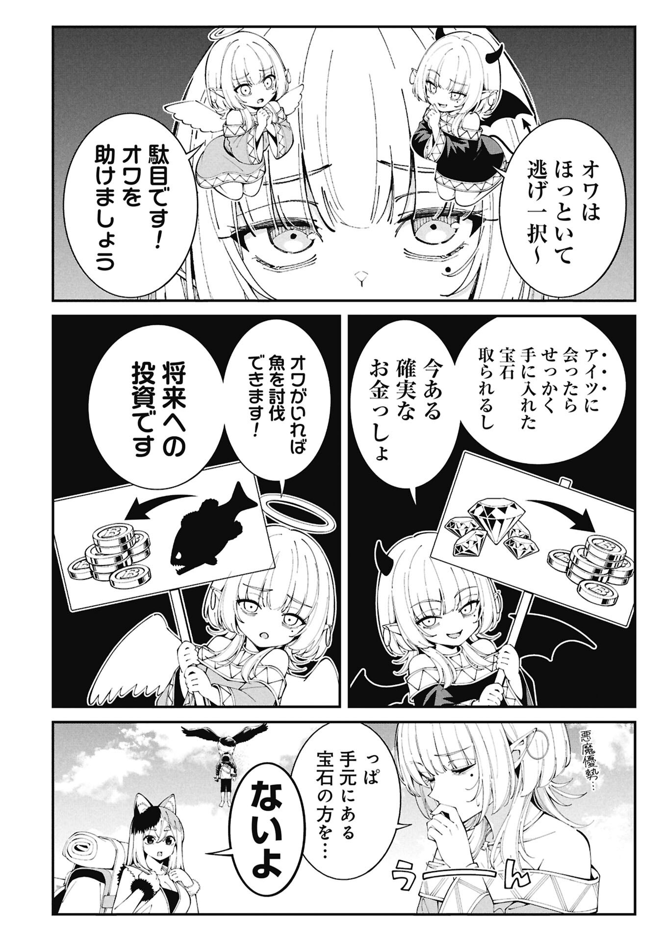 Tsurizao Hitotsu de Isekai Hourou Chapter 7 2ページ