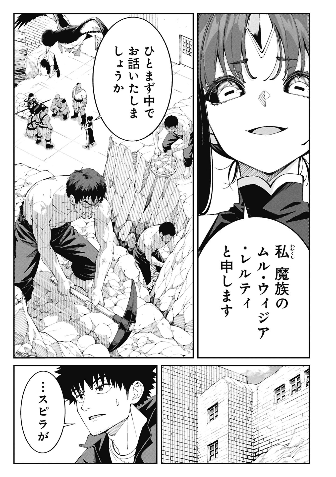 Tsurizao Hitotsu de Isekai Hourou Chapter 7 11ページ