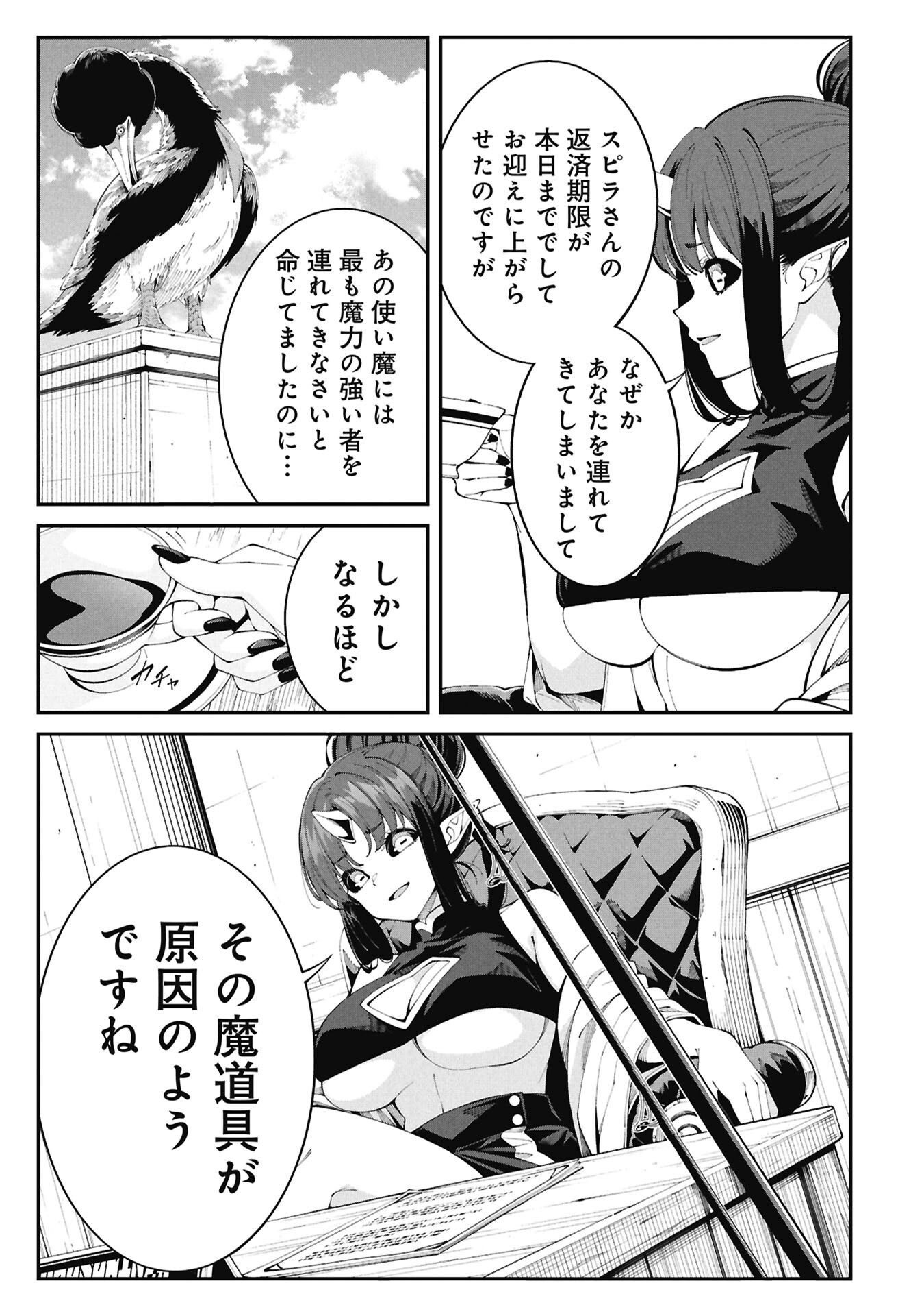 Tsurizao Hitotsu de Isekai Hourou Chapter 7 13ページ