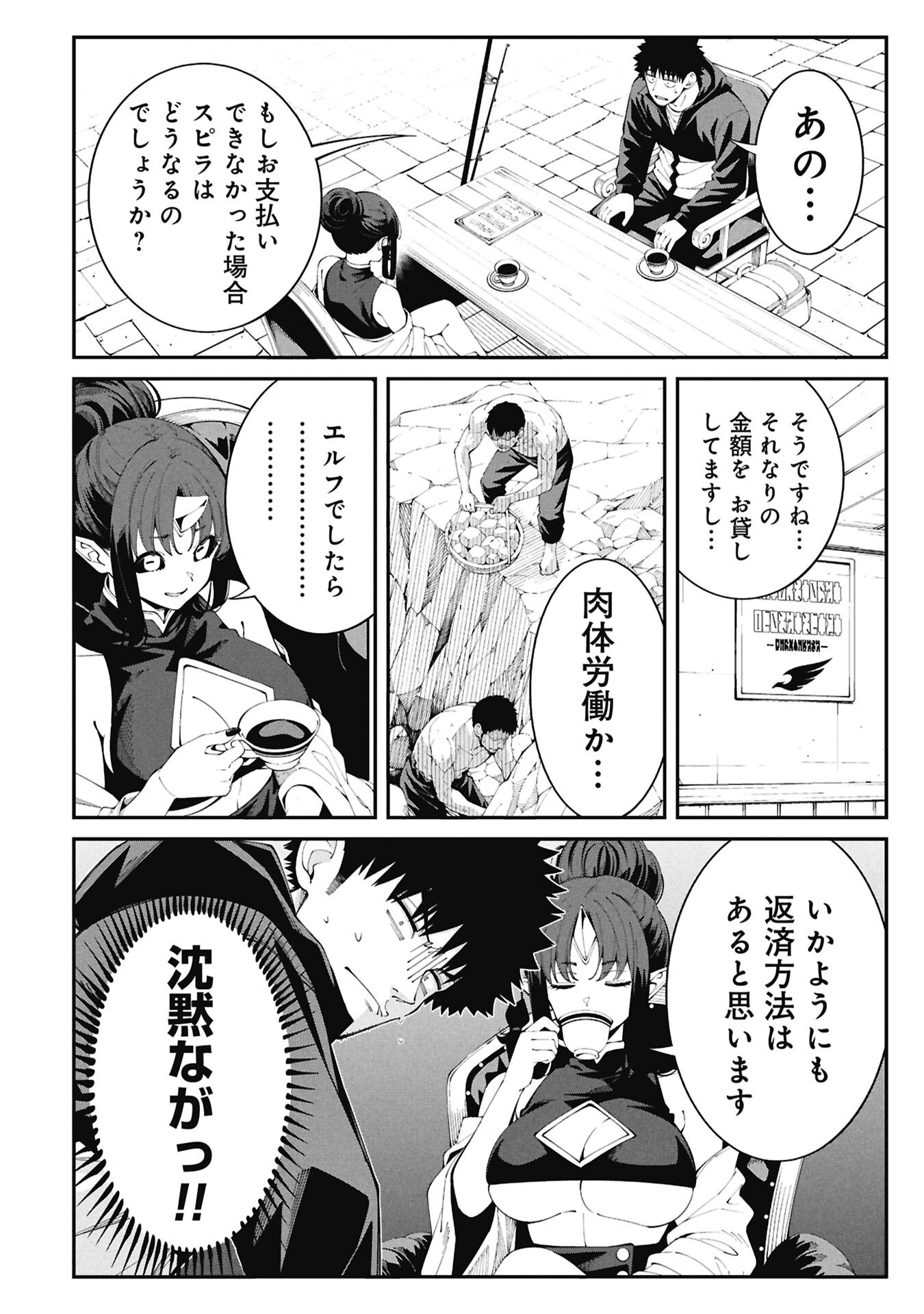Tsurizao Hitotsu de Isekai Hourou Chapter 7 14ページ