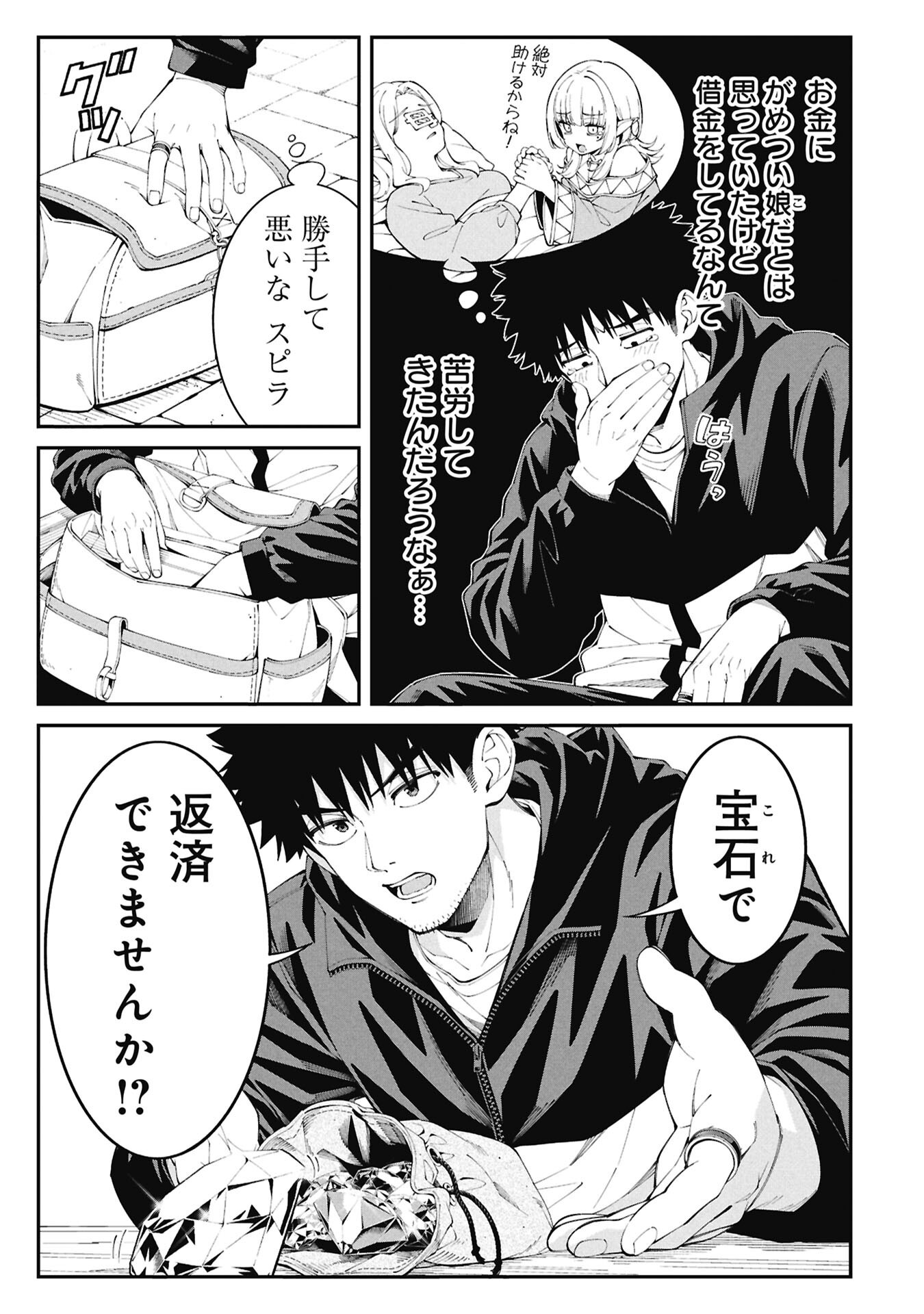 Tsurizao Hitotsu de Isekai Hourou Chapter 7 15ページ