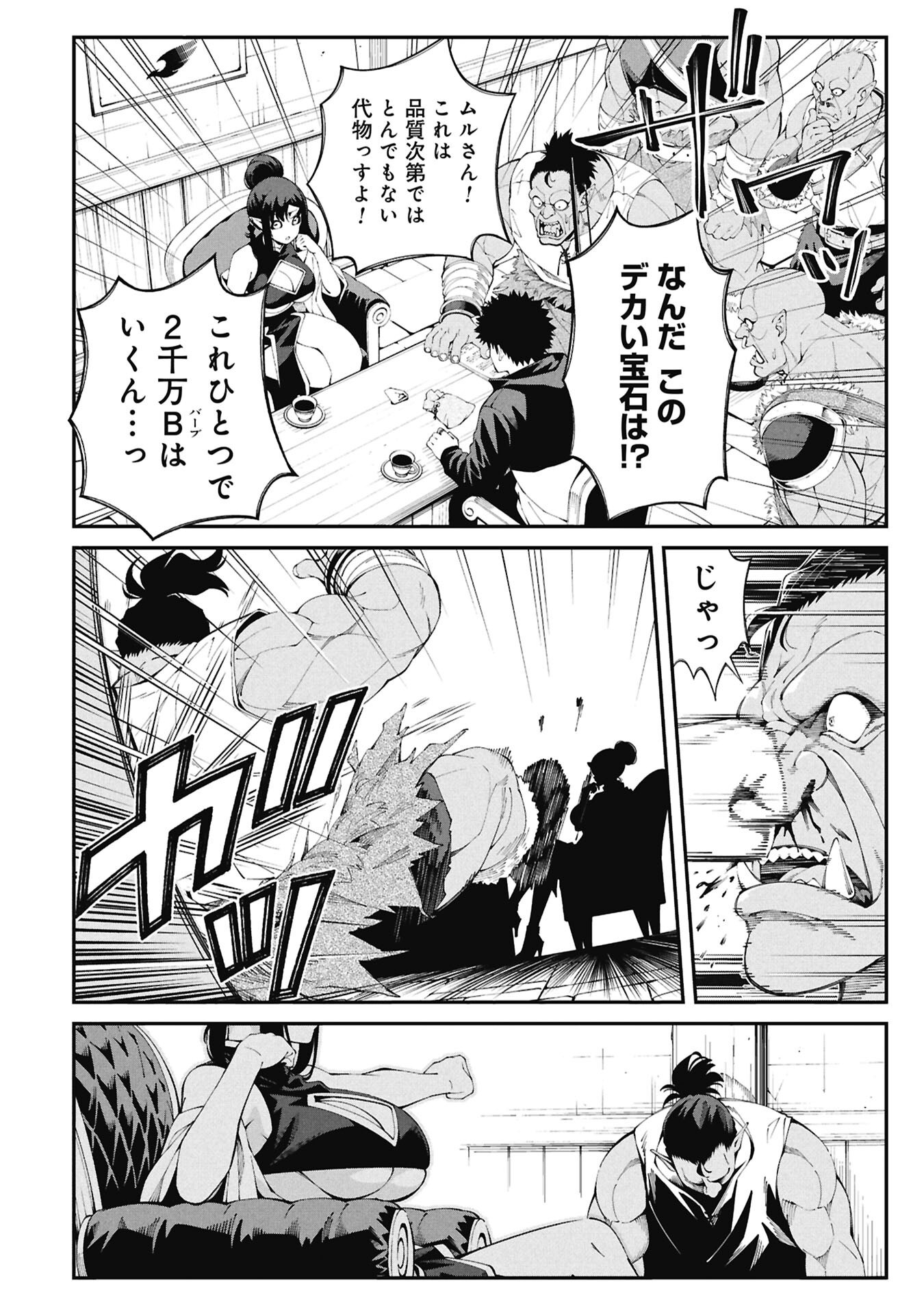 Tsurizao Hitotsu de Isekai Hourou Chapter 7 16ページ