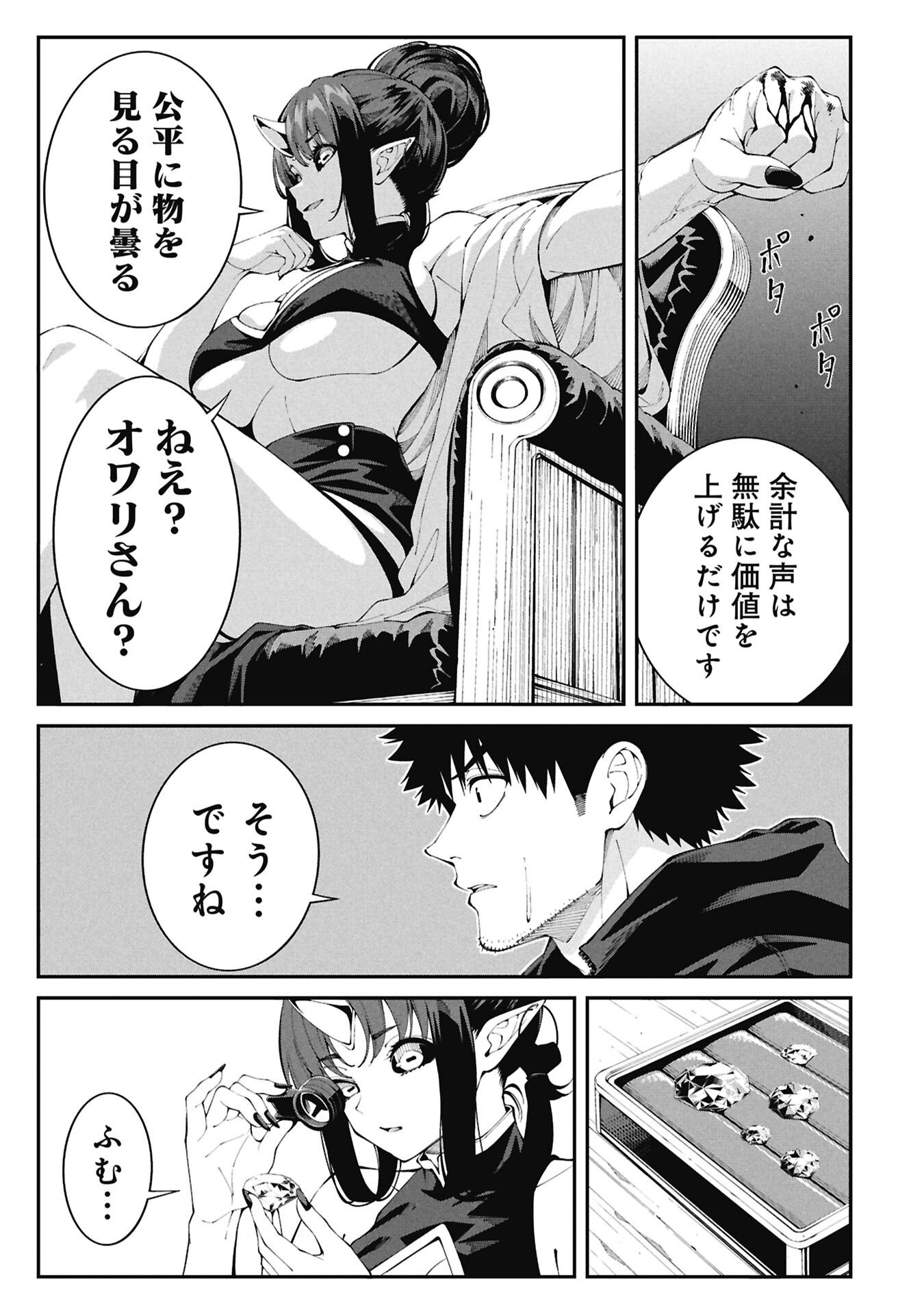 Tsurizao Hitotsu de Isekai Hourou Chapter 7 17ページ