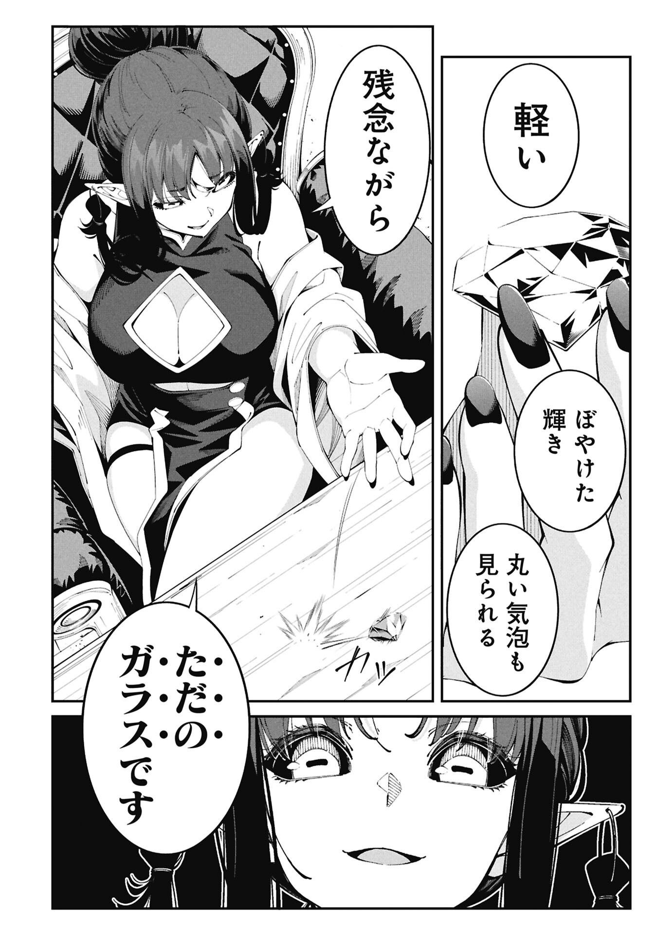 Tsurizao Hitotsu de Isekai Hourou Chapter 7 18ページ