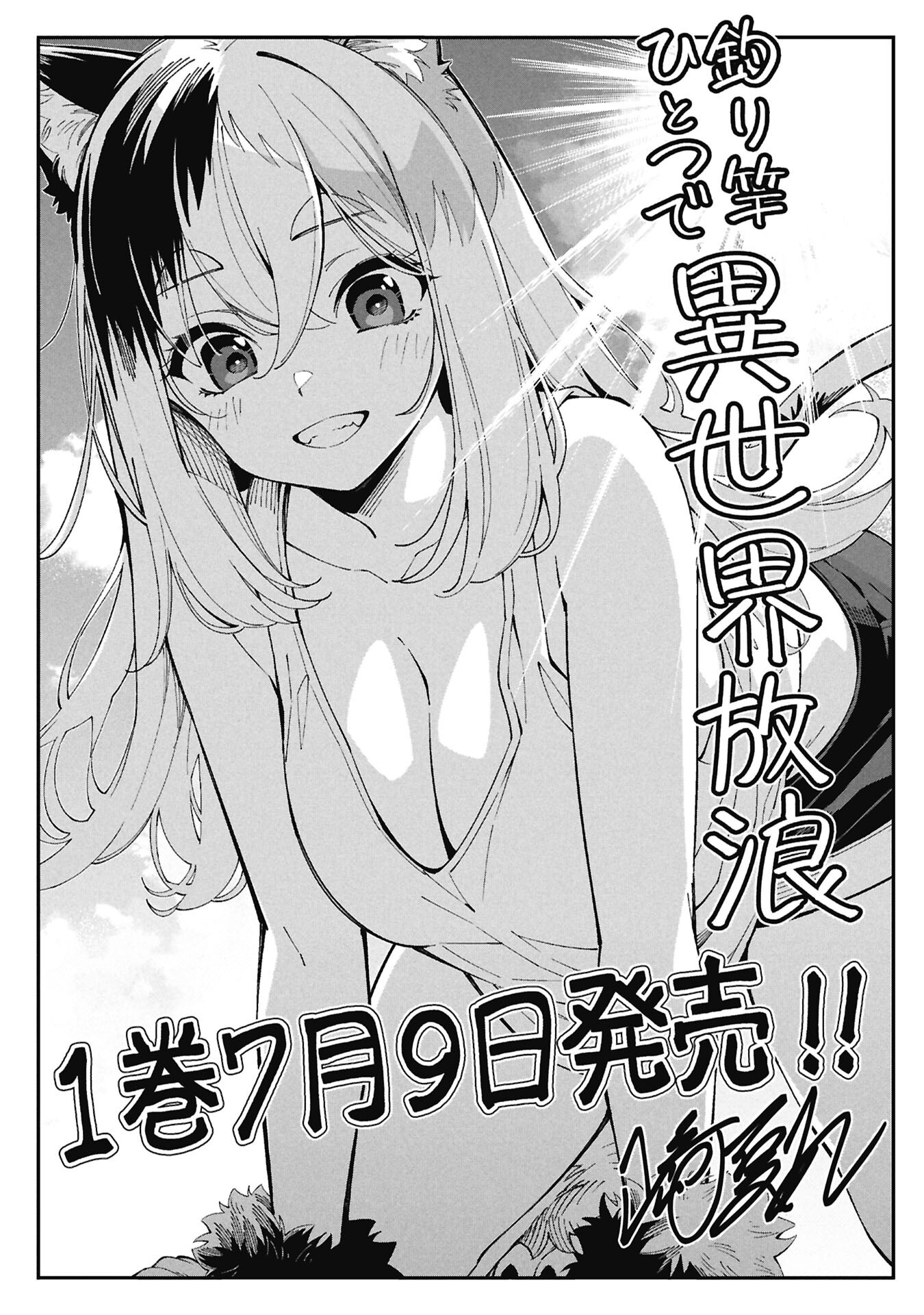 Tsurizao Hitotsu de Isekai Hourou Chapter 7 19ページ