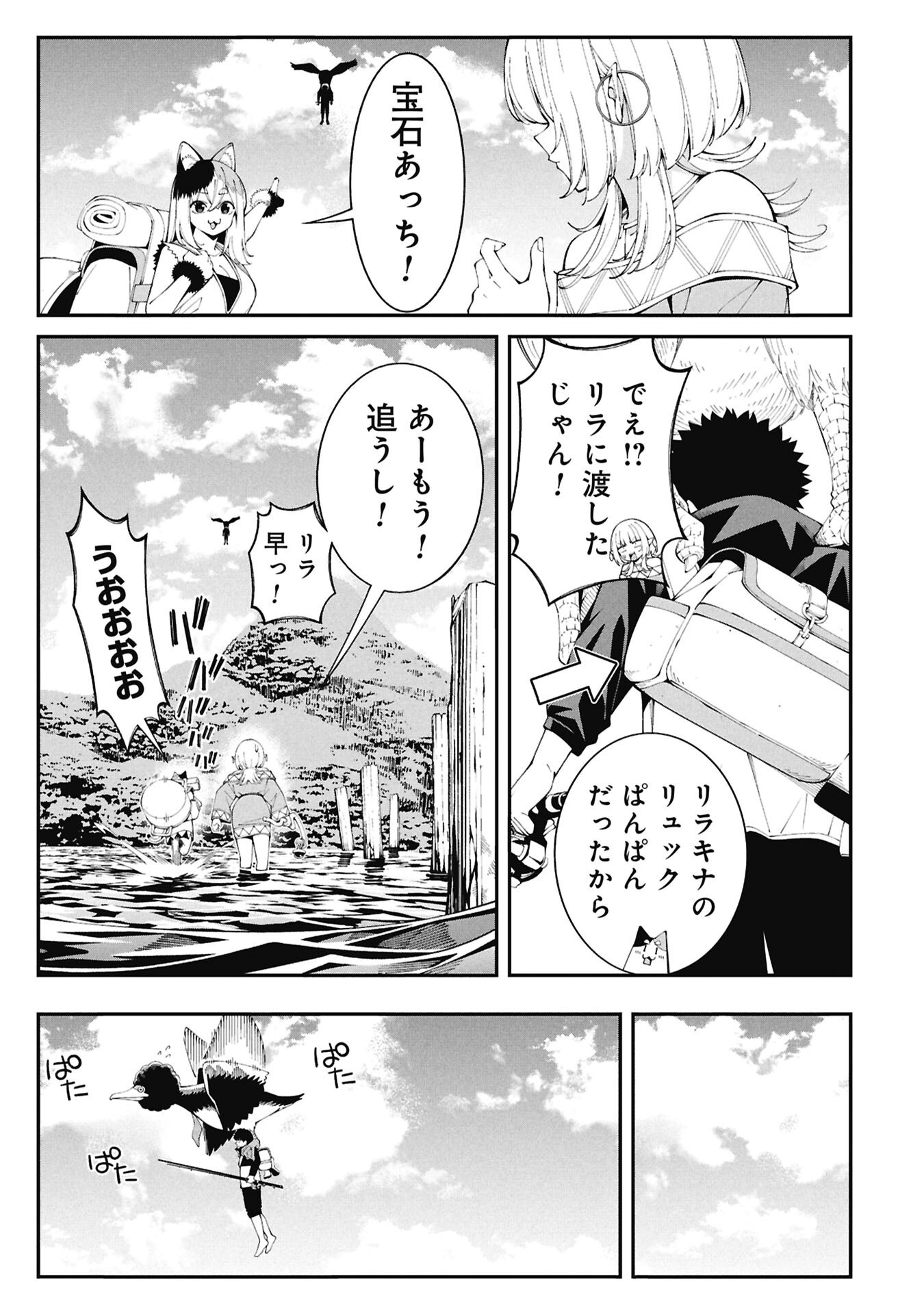 Tsurizao Hitotsu de Isekai Hourou Chapter 7 3ページ