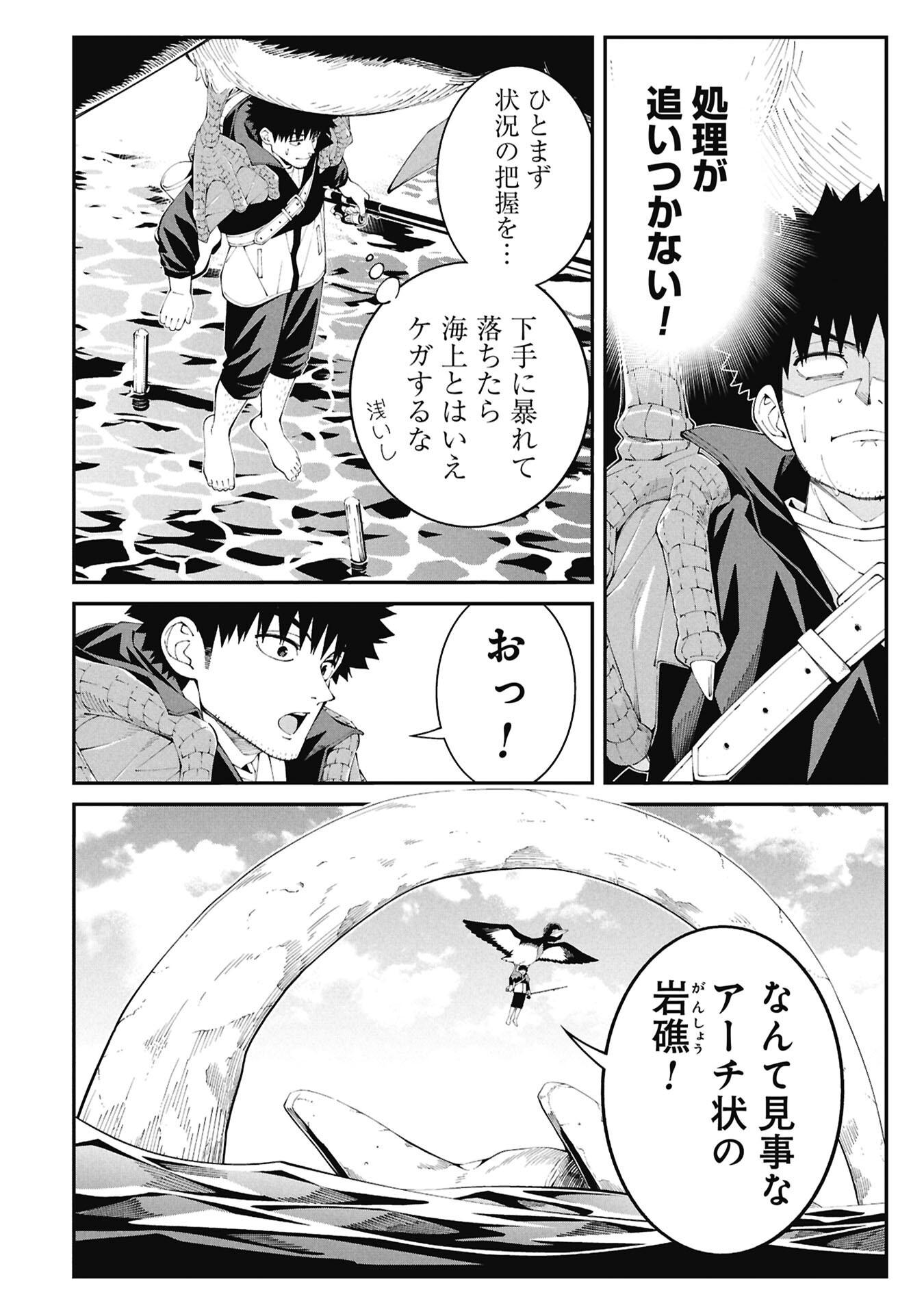Tsurizao Hitotsu de Isekai Hourou Chapter 7 4ページ