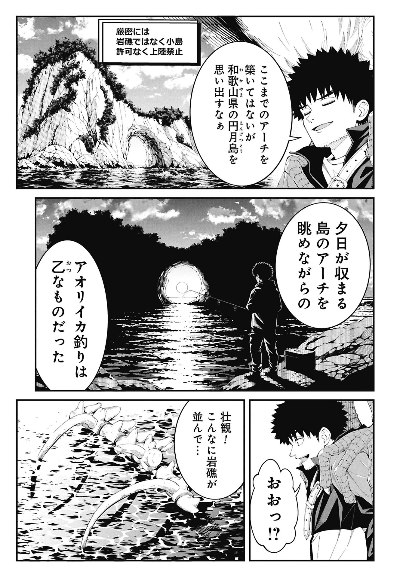 Tsurizao Hitotsu de Isekai Hourou Chapter 7 5ページ