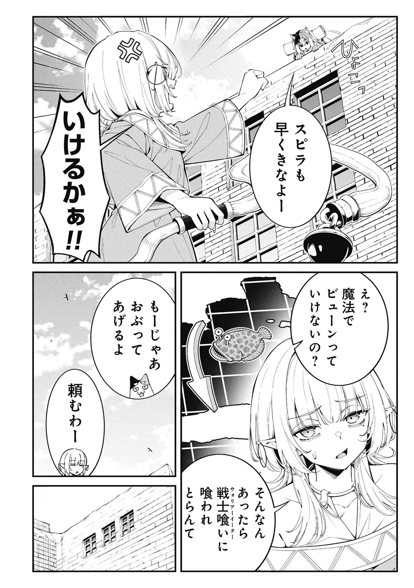 Tsurizao Hitotsu de Isekai Hourou Chapter 8 2ページ