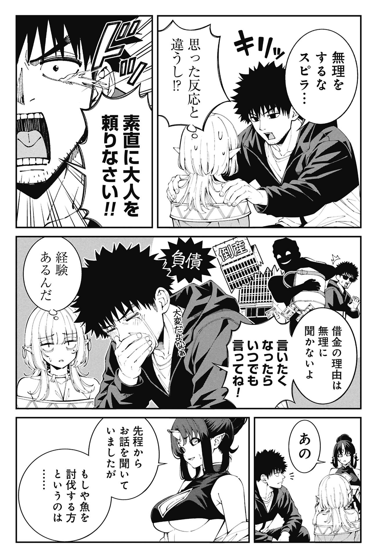 Tsurizao Hitotsu de Isekai Hourou Chapter 8 11ページ