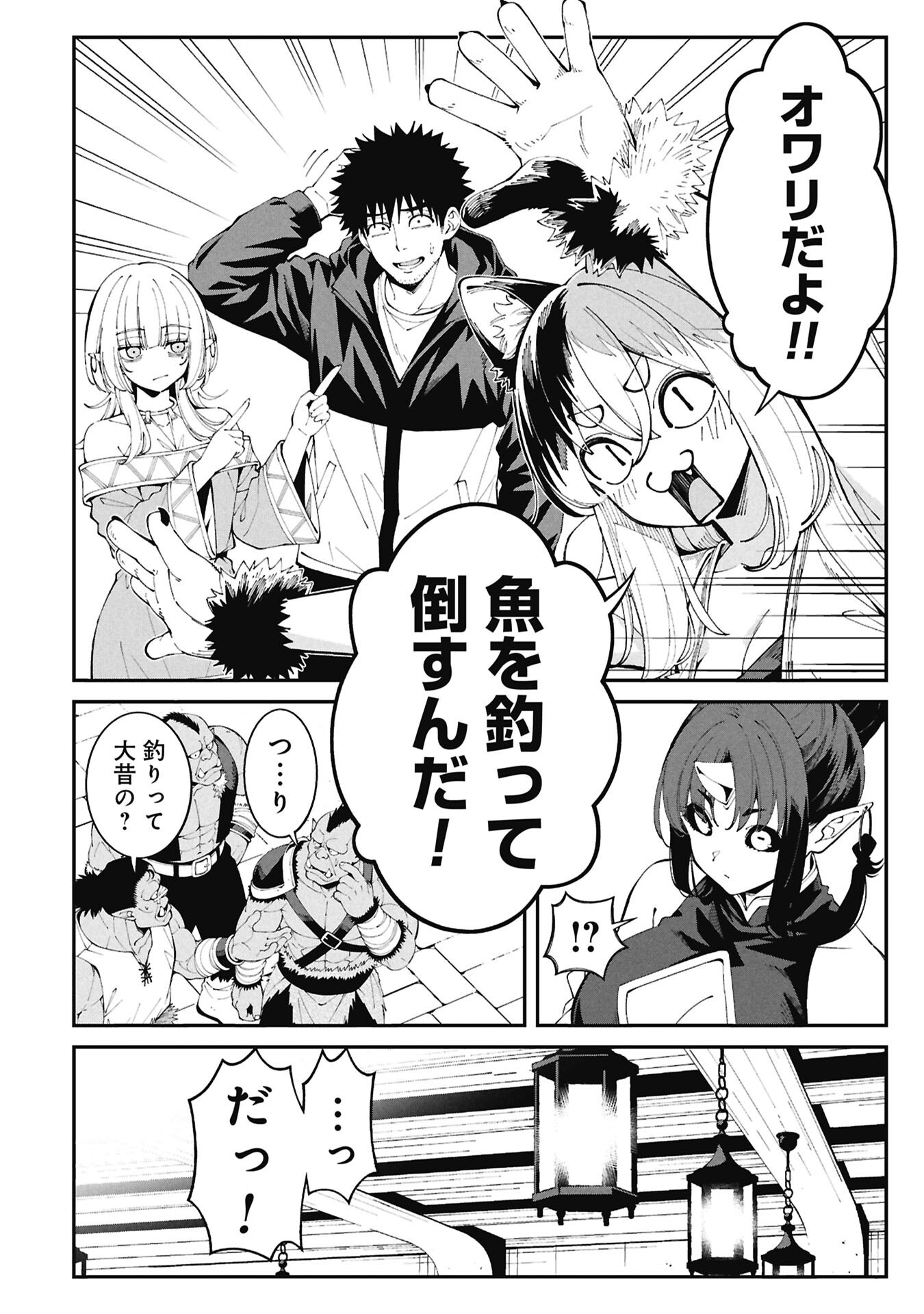 Tsurizao Hitotsu de Isekai Hourou Chapter 8 12ページ