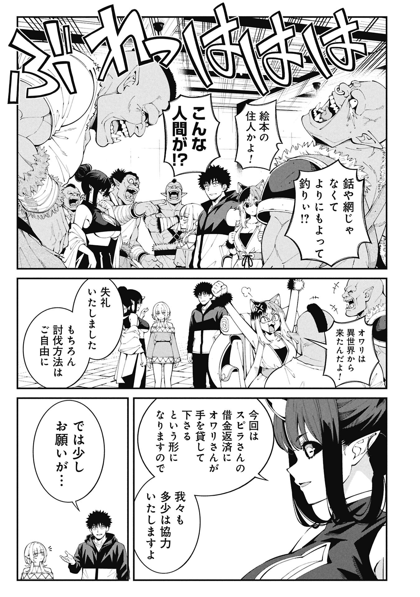 Tsurizao Hitotsu de Isekai Hourou Chapter 8 13ページ