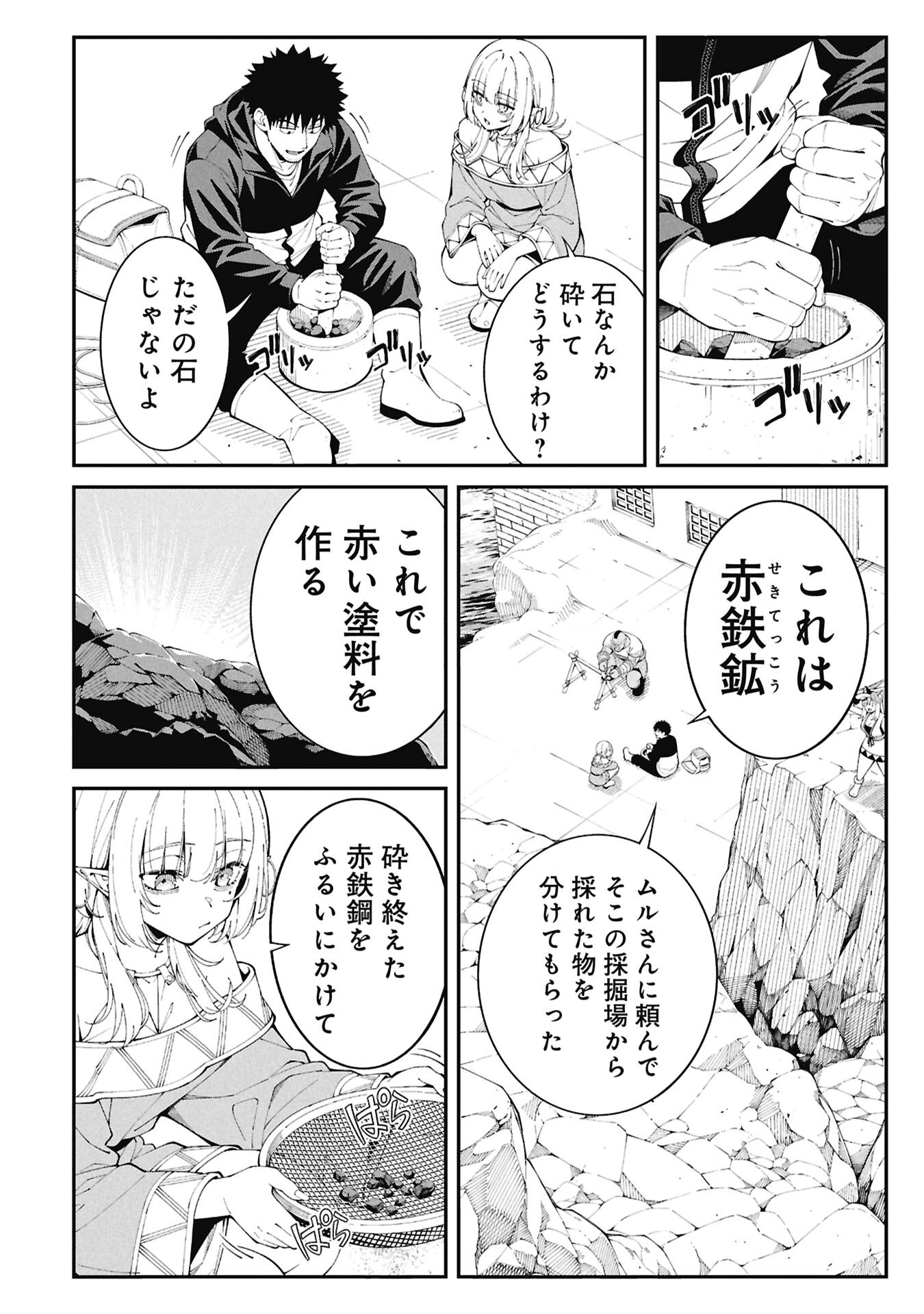 Tsurizao Hitotsu de Isekai Hourou Chapter 8 14ページ