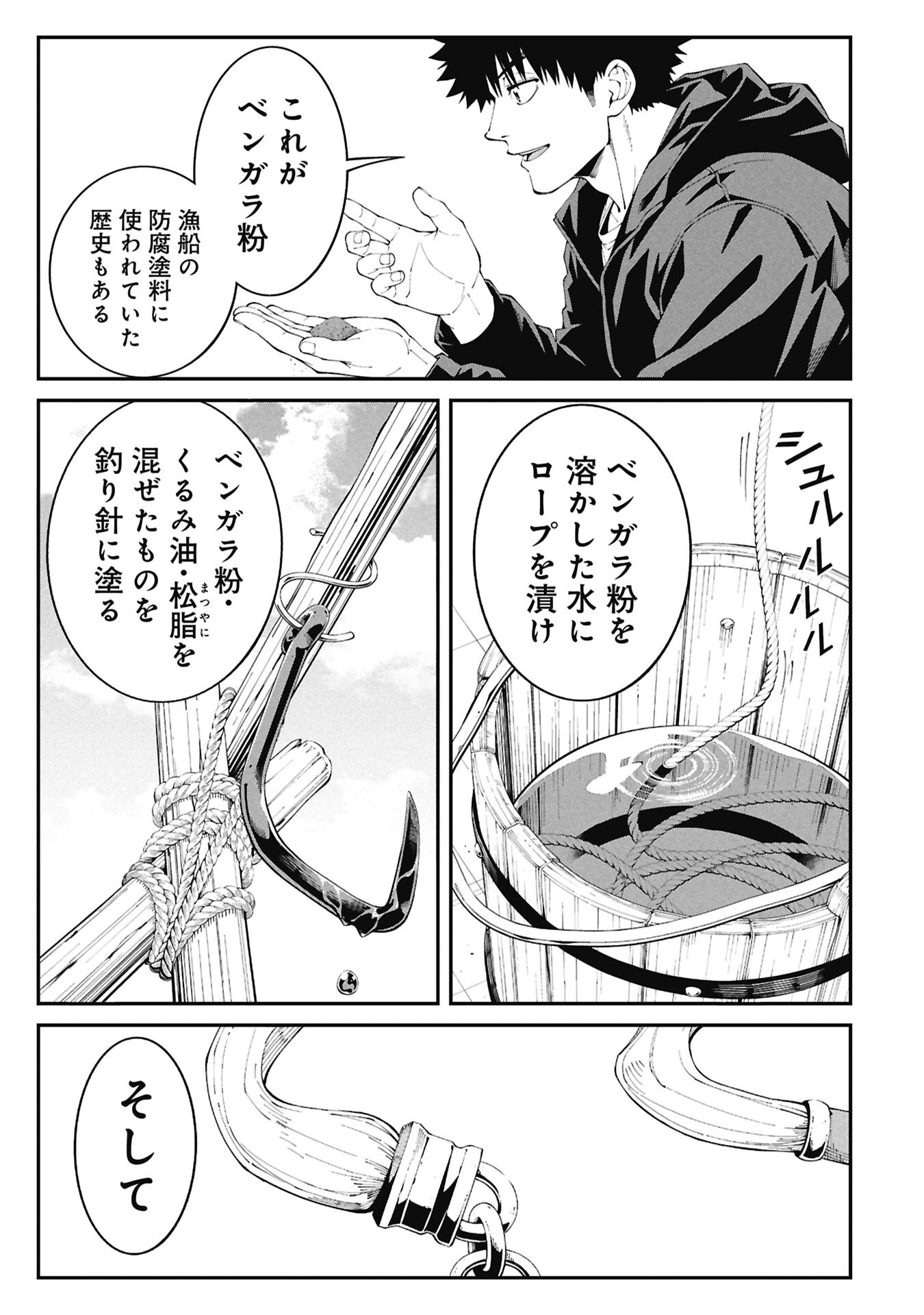 Tsurizao Hitotsu de Isekai Hourou Chapter 8 15ページ