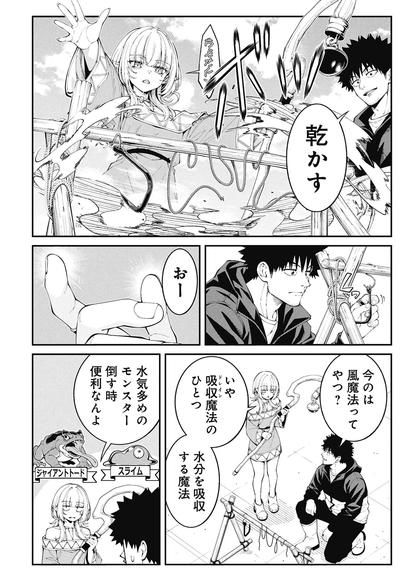 Tsurizao Hitotsu de Isekai Hourou Chapter 8 16ページ
